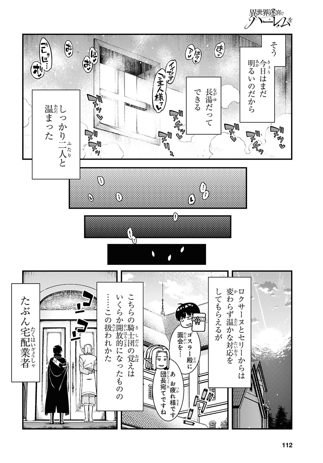 異世界迷宮でハーレムを Chap 25.4 - Next Chap 26.4