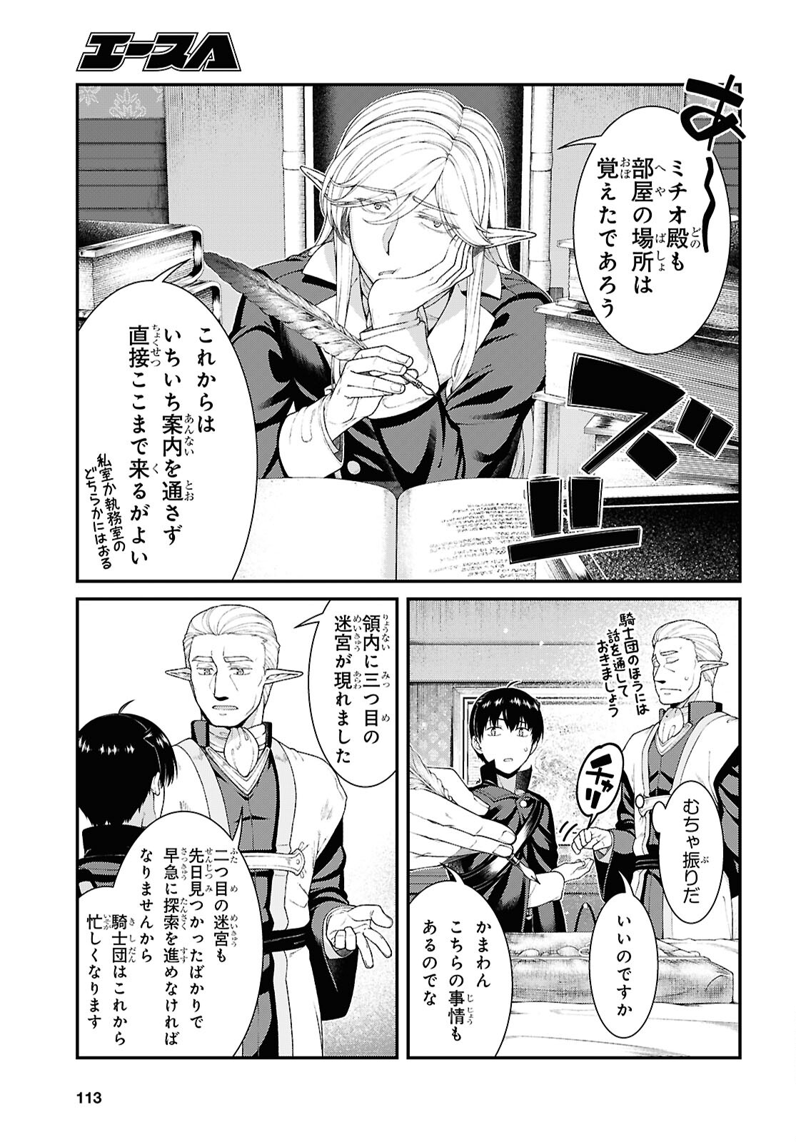 異世界迷宮でハーレムを Chap 25.4 - Next Chap 26.4