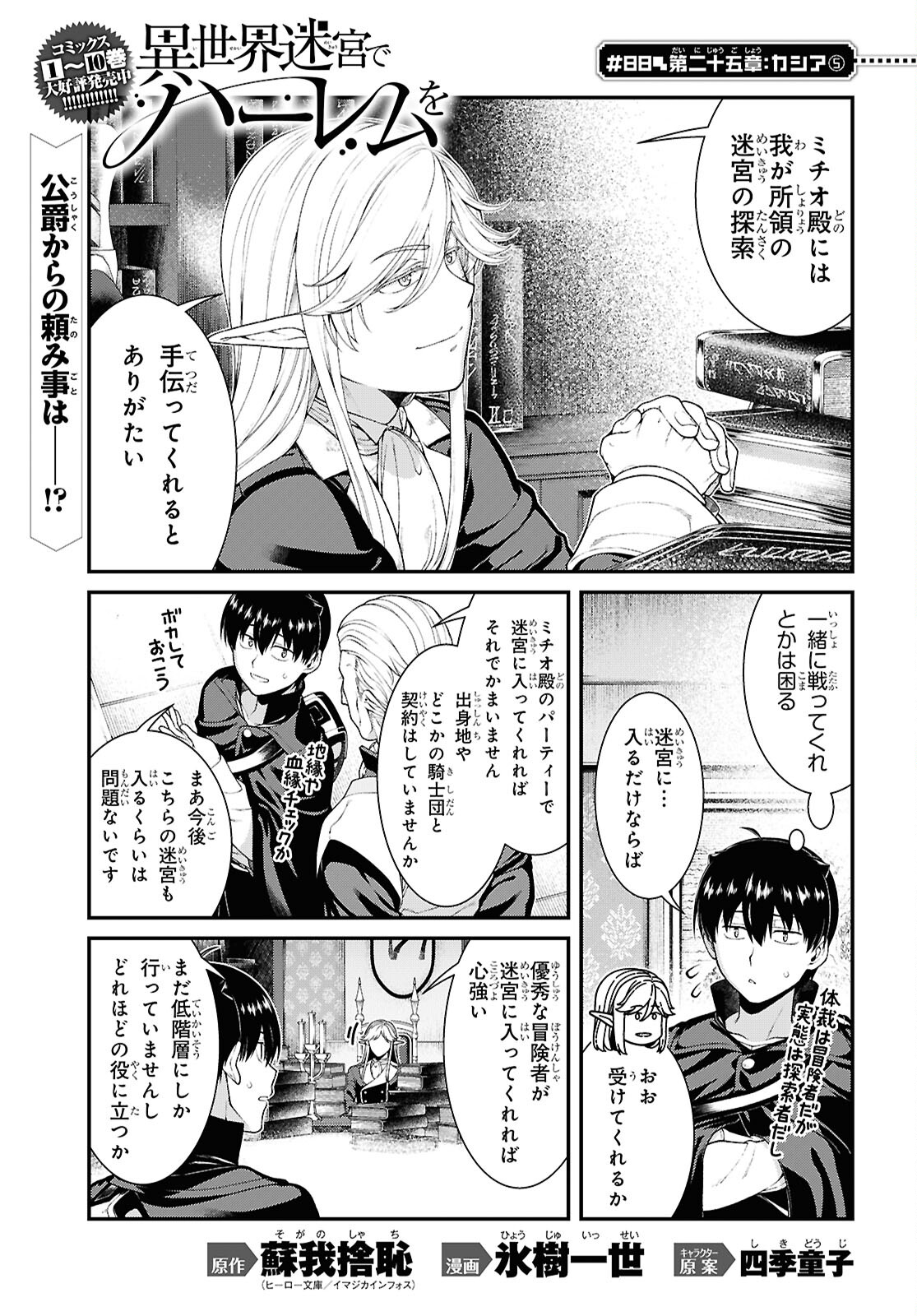 異世界迷宮でハーレムを Chap 25.5 - Next Chap 26.5