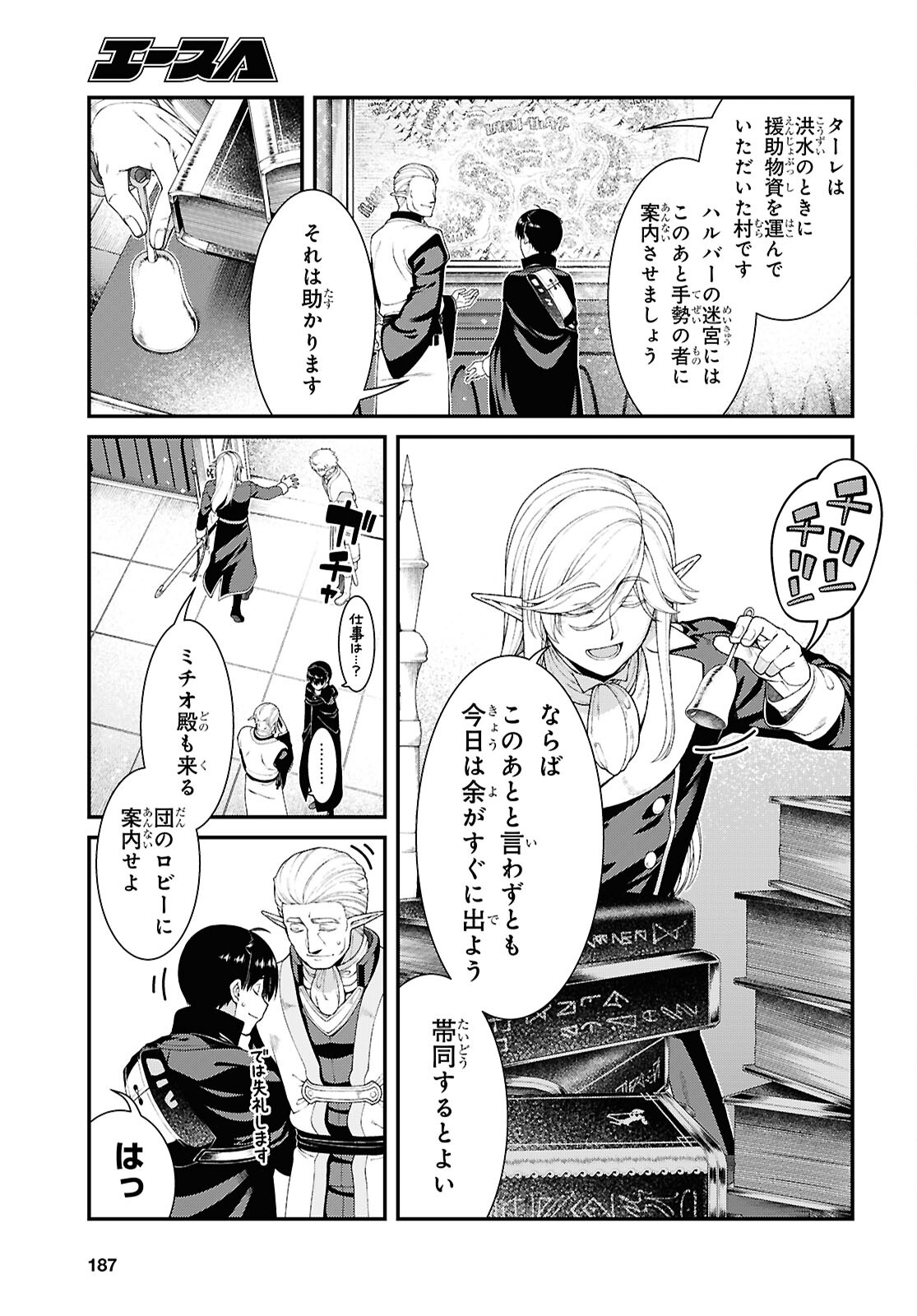 異世界迷宮でハーレムを Chap 25.5 - Next Chap 26.5