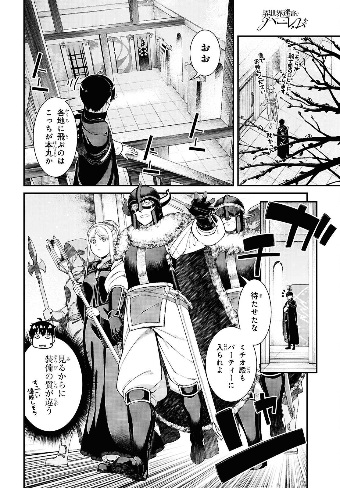 異世界迷宮でハーレムを Chap 25.5 - Next Chap 26.5