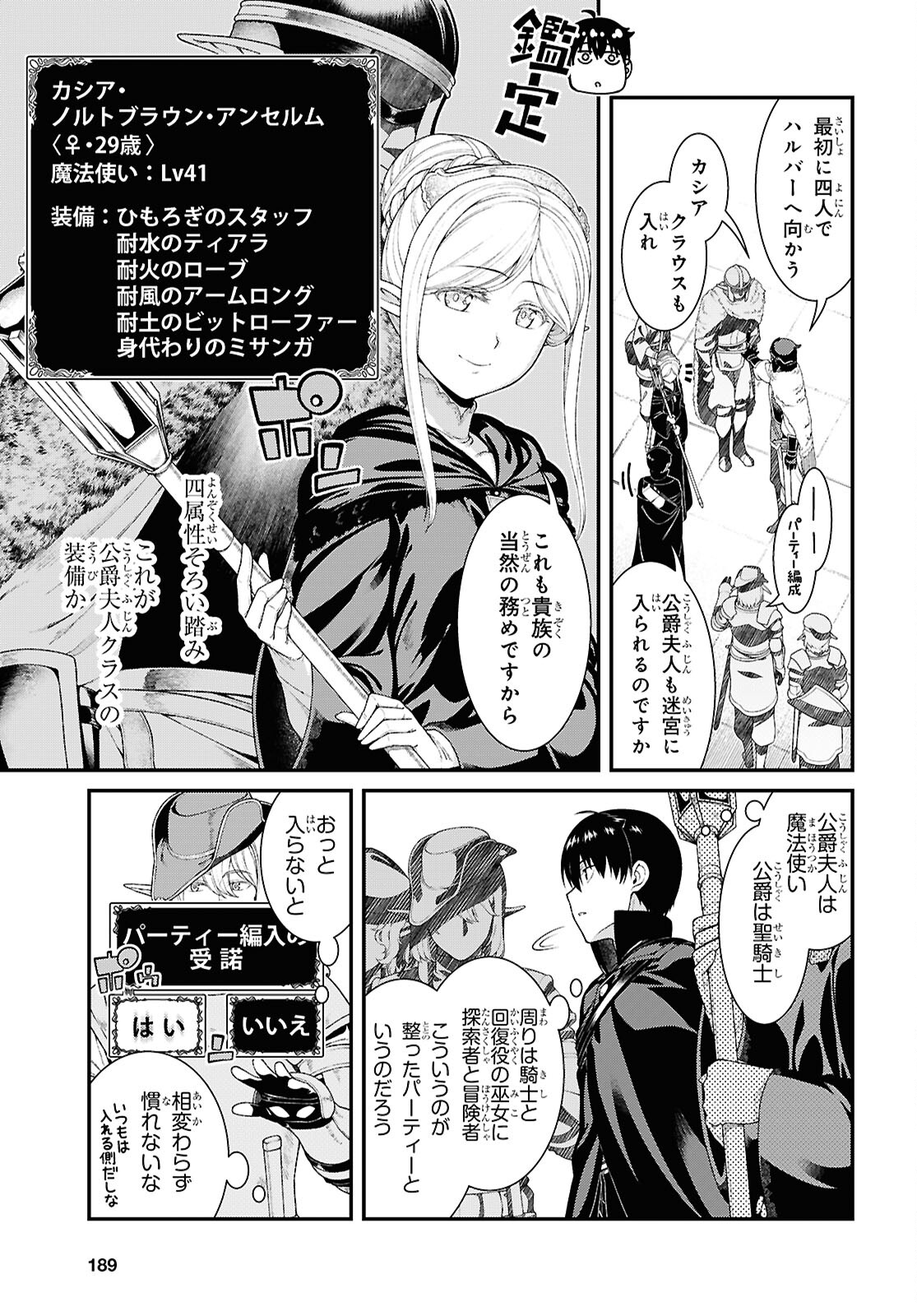 異世界迷宮でハーレムを Chap 25.5 - Next Chap 26.5