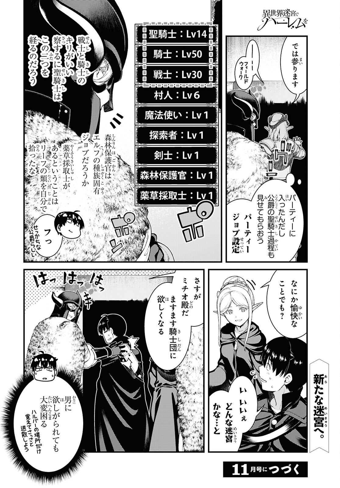 異世界迷宮でハーレムを Chap 25.5 - Next Chap 26.5