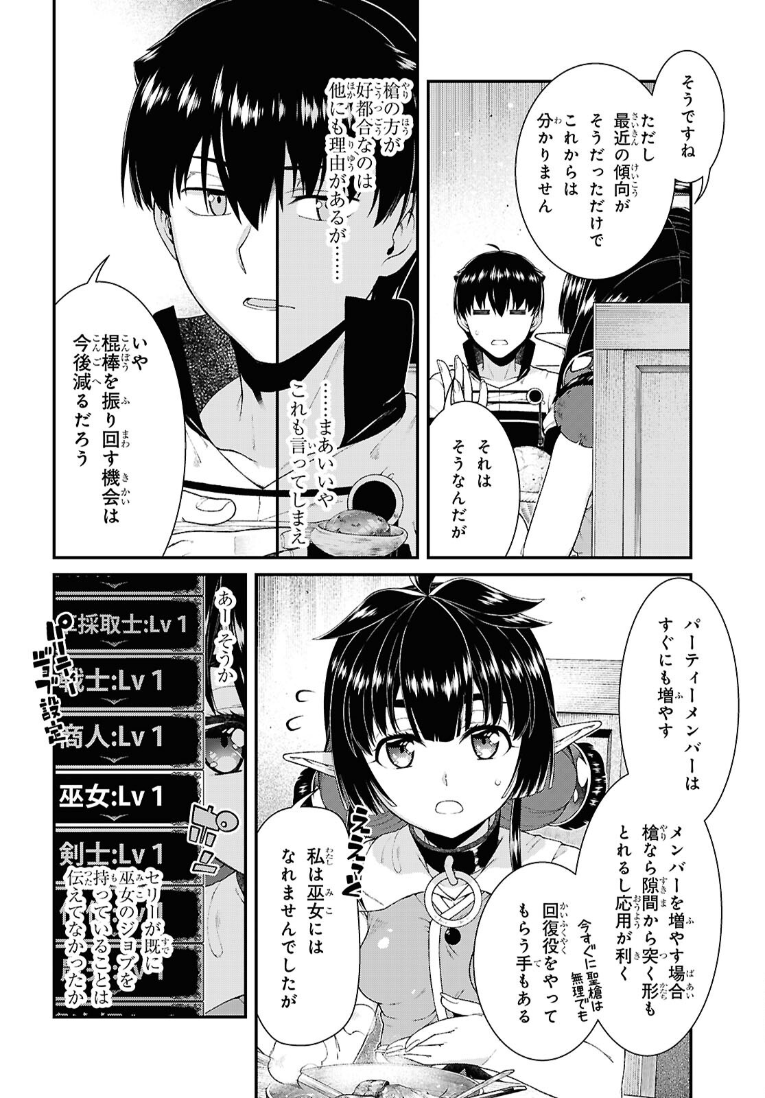 異世界迷宮でハーレムを Chap 26.3 - Next Chap 27.3