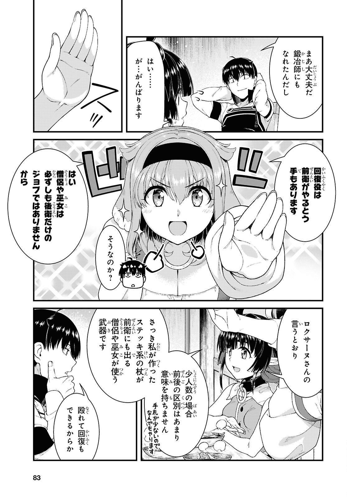 異世界迷宮でハーレムを Chap 26.3 - Next Chap 27.3