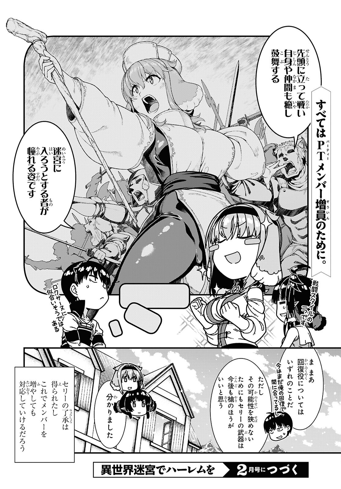 異世界迷宮でハーレムを Chap 26.3 - Next Chap 27.3