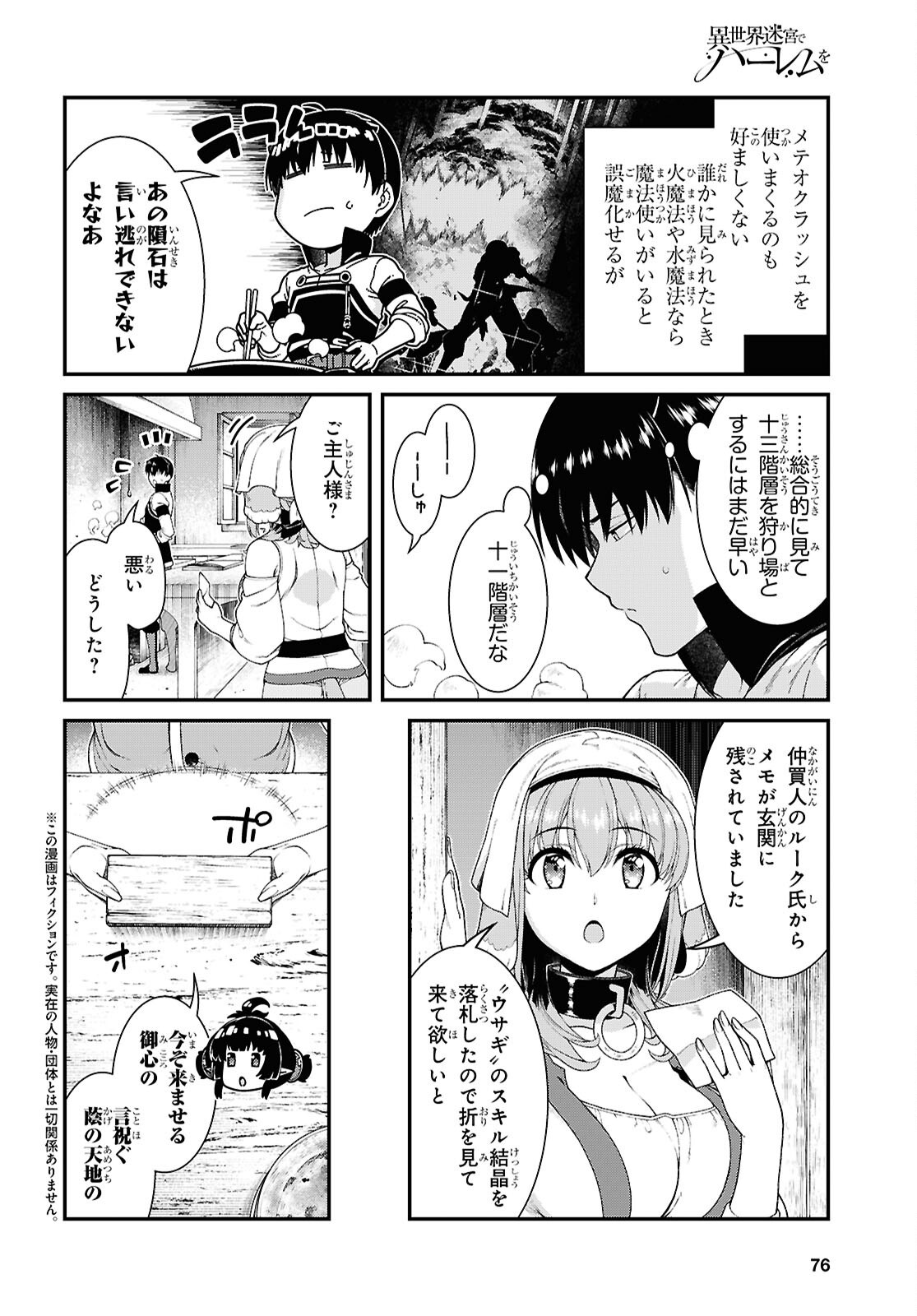 異世界迷宮でハーレムを Chap 26.3 - Next Chap 27.3