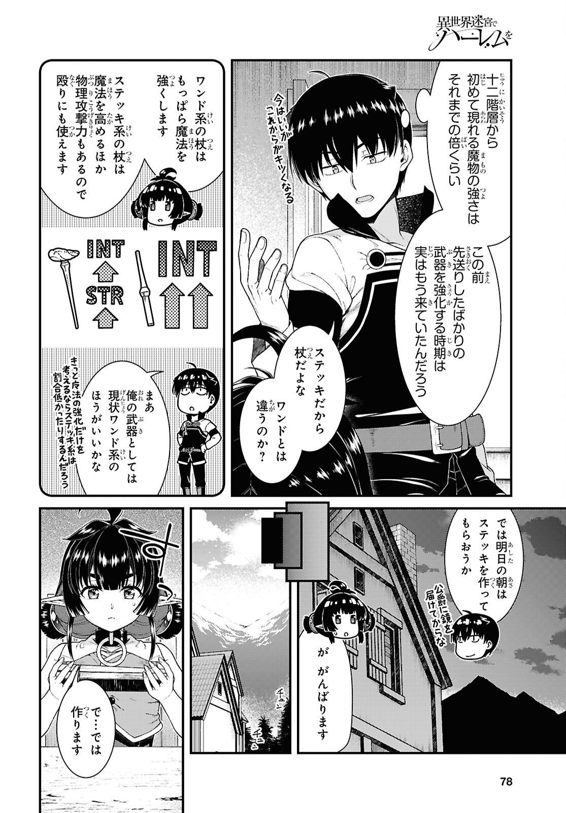 異世界迷宮でハーレムを Chap 26.3 - Next Chap 27.3
