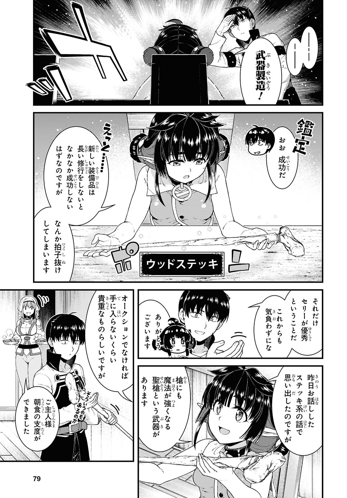 異世界迷宮でハーレムを Chap 26.3 - Next Chap 27.3