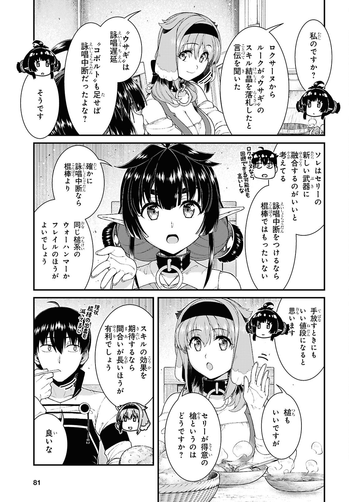 異世界迷宮でハーレムを Chap 26.3 - Next Chap 27.3