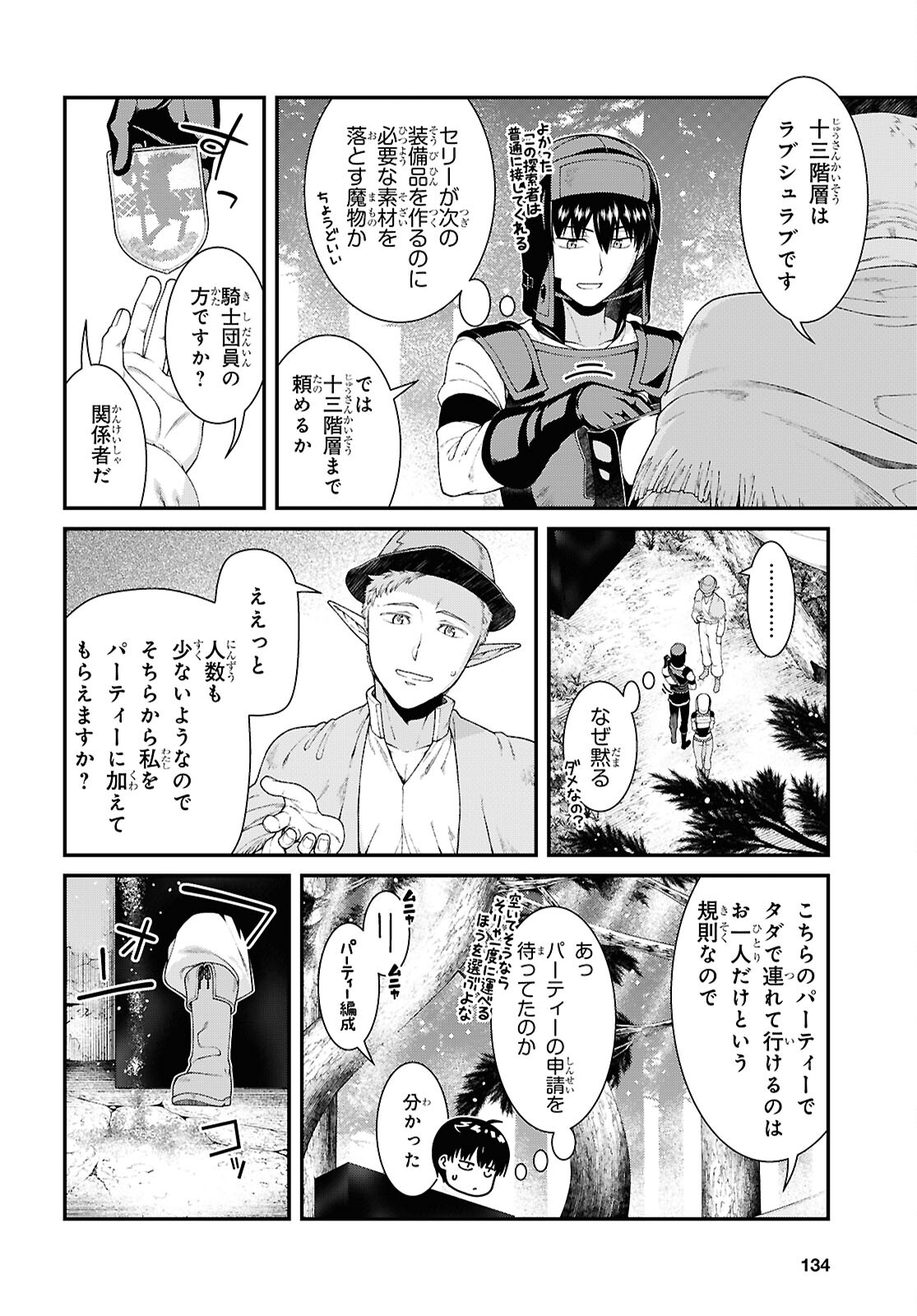 異世界迷宮でハーレムを Chap 26.1 - Next Chap 27.1