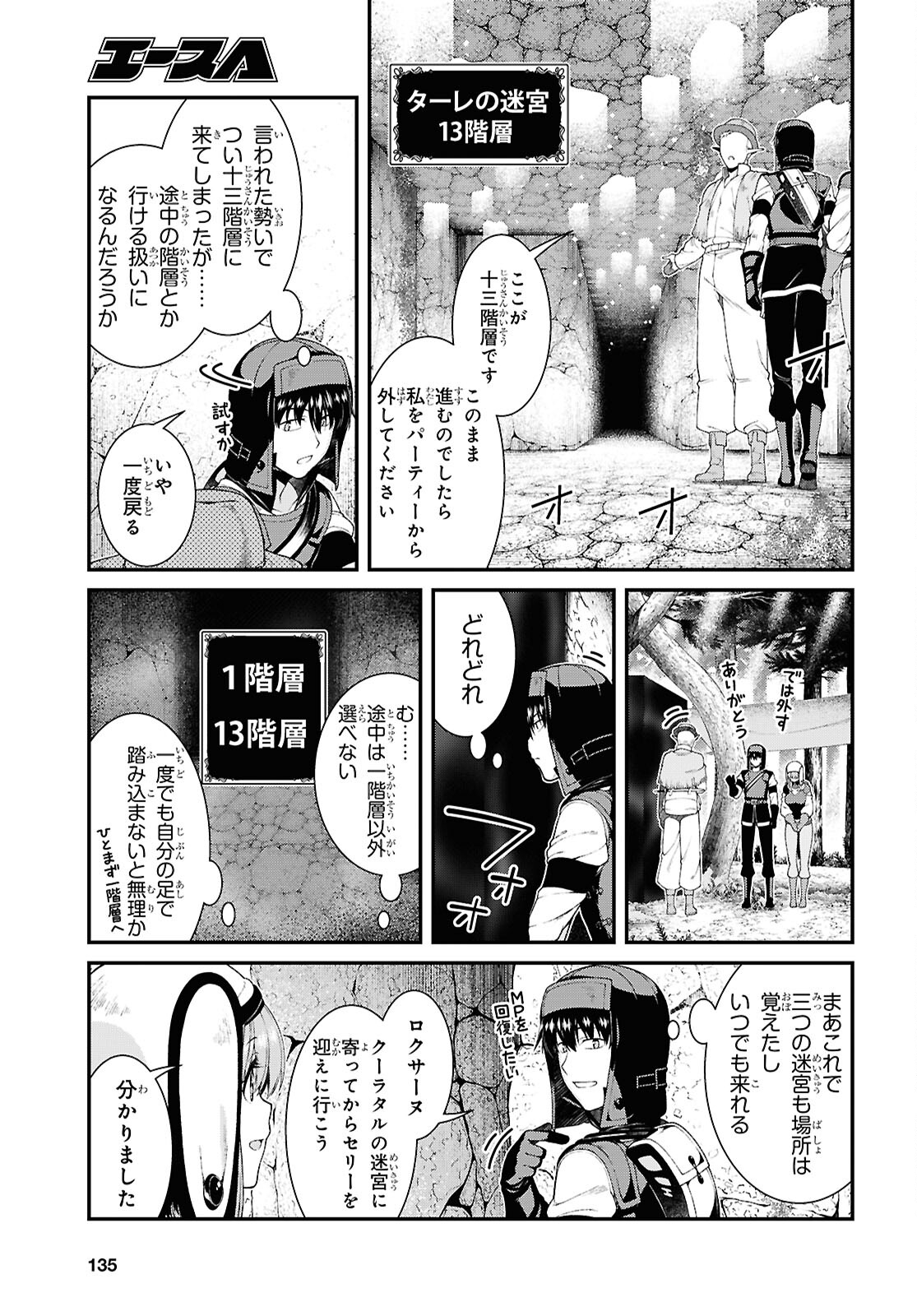 異世界迷宮でハーレムを Chap 26.1 - Next Chap 27.1