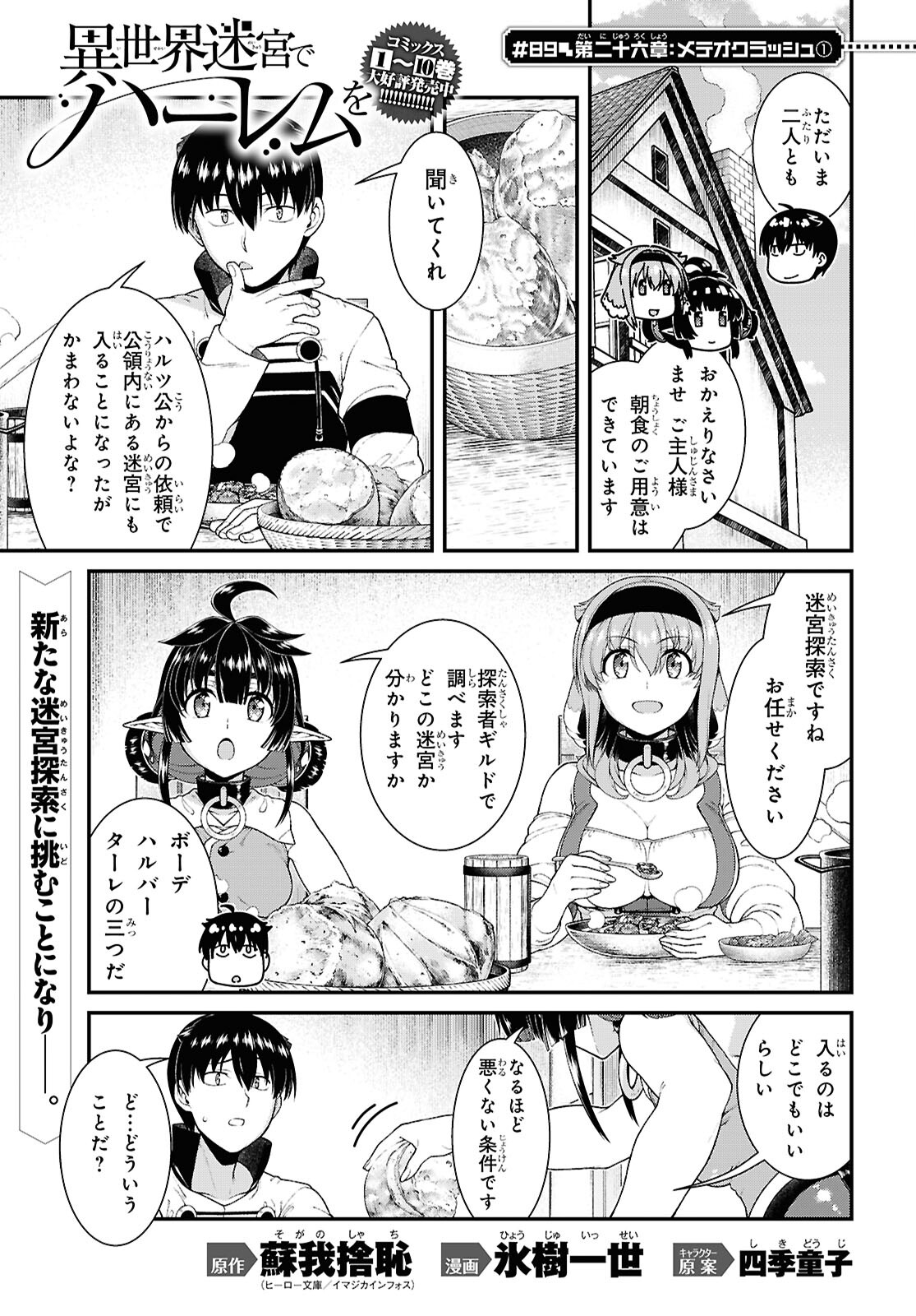 異世界迷宮でハーレムを Chap 26.1 - Next Chap 27.1