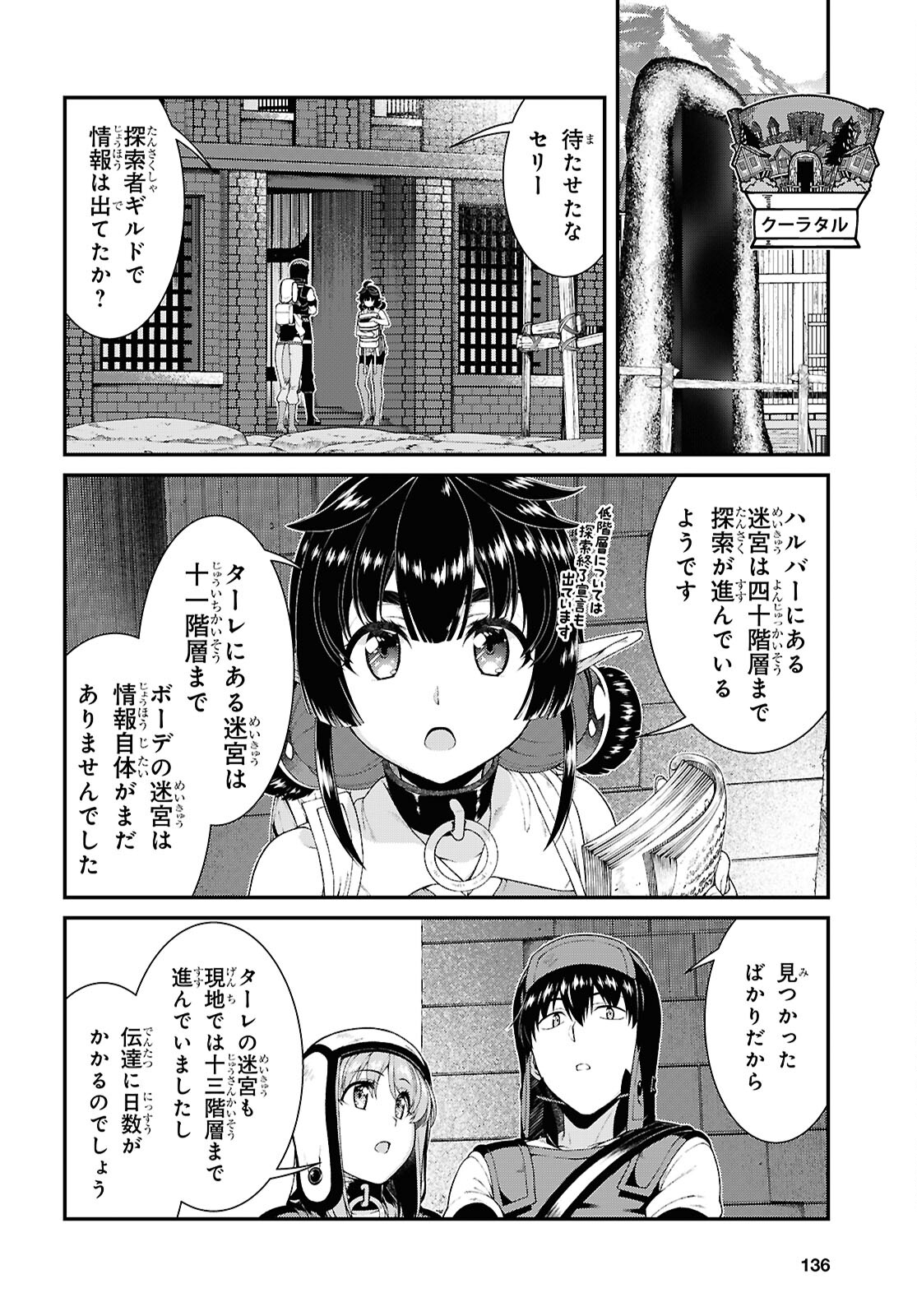 異世界迷宮でハーレムを Chap 26.1 - Next Chap 27.1