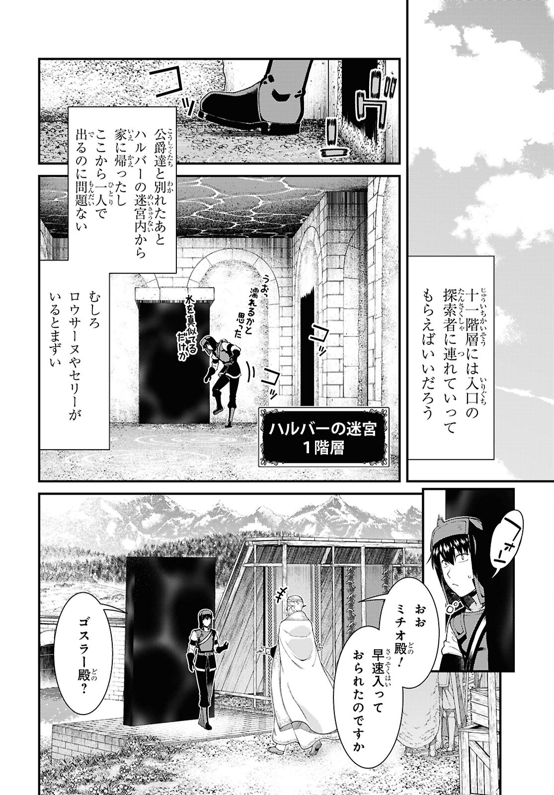 異世界迷宮でハーレムを Chap 26.1 - Next Chap 27.1