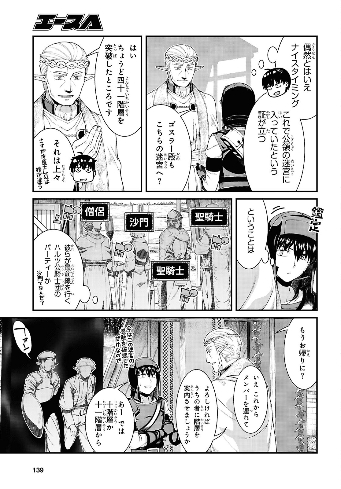異世界迷宮でハーレムを Chap 26.1 - Next Chap 27.1