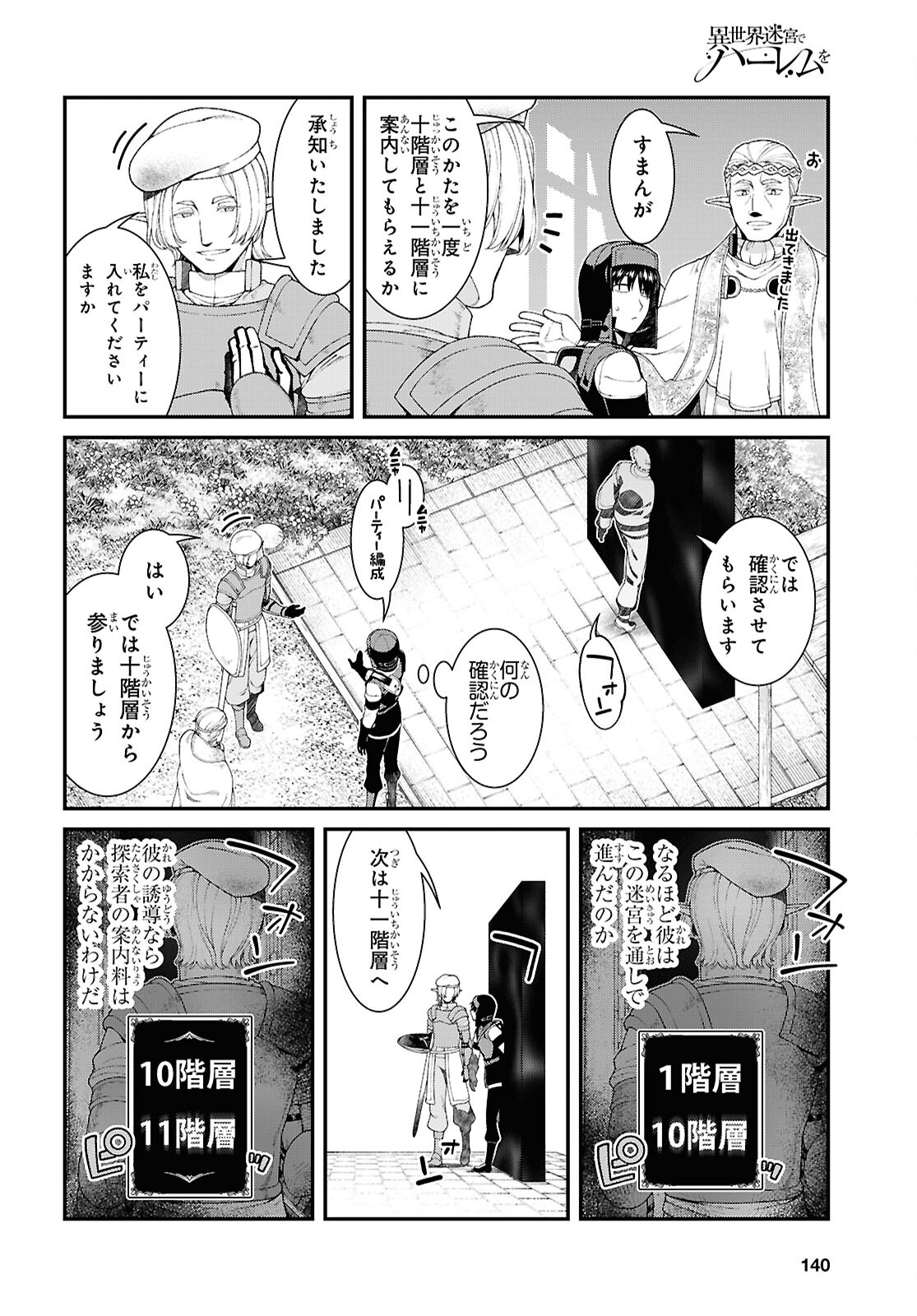 異世界迷宮でハーレムを Chap 26.1 - Next Chap 27.1