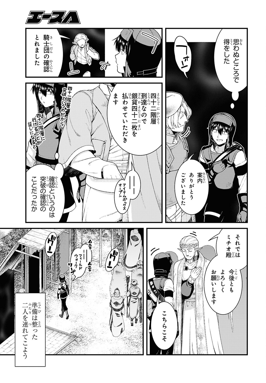 異世界迷宮でハーレムを Chap 26.1 - Next Chap 27.1