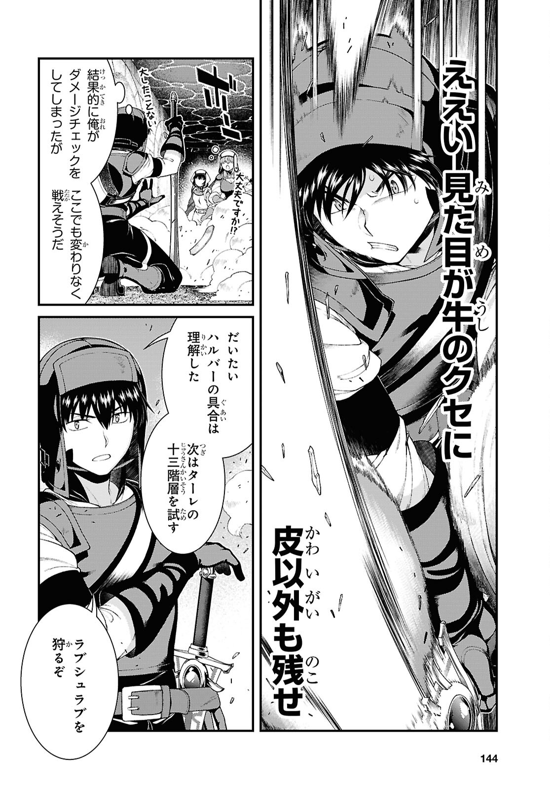 異世界迷宮でハーレムを Chap 26.1 - Next Chap 27.1