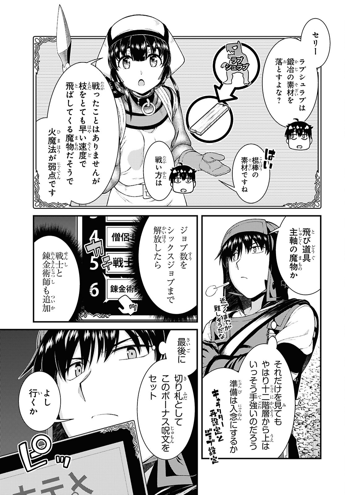 異世界迷宮でハーレムを Chap 26.1 - Next Chap 27.1