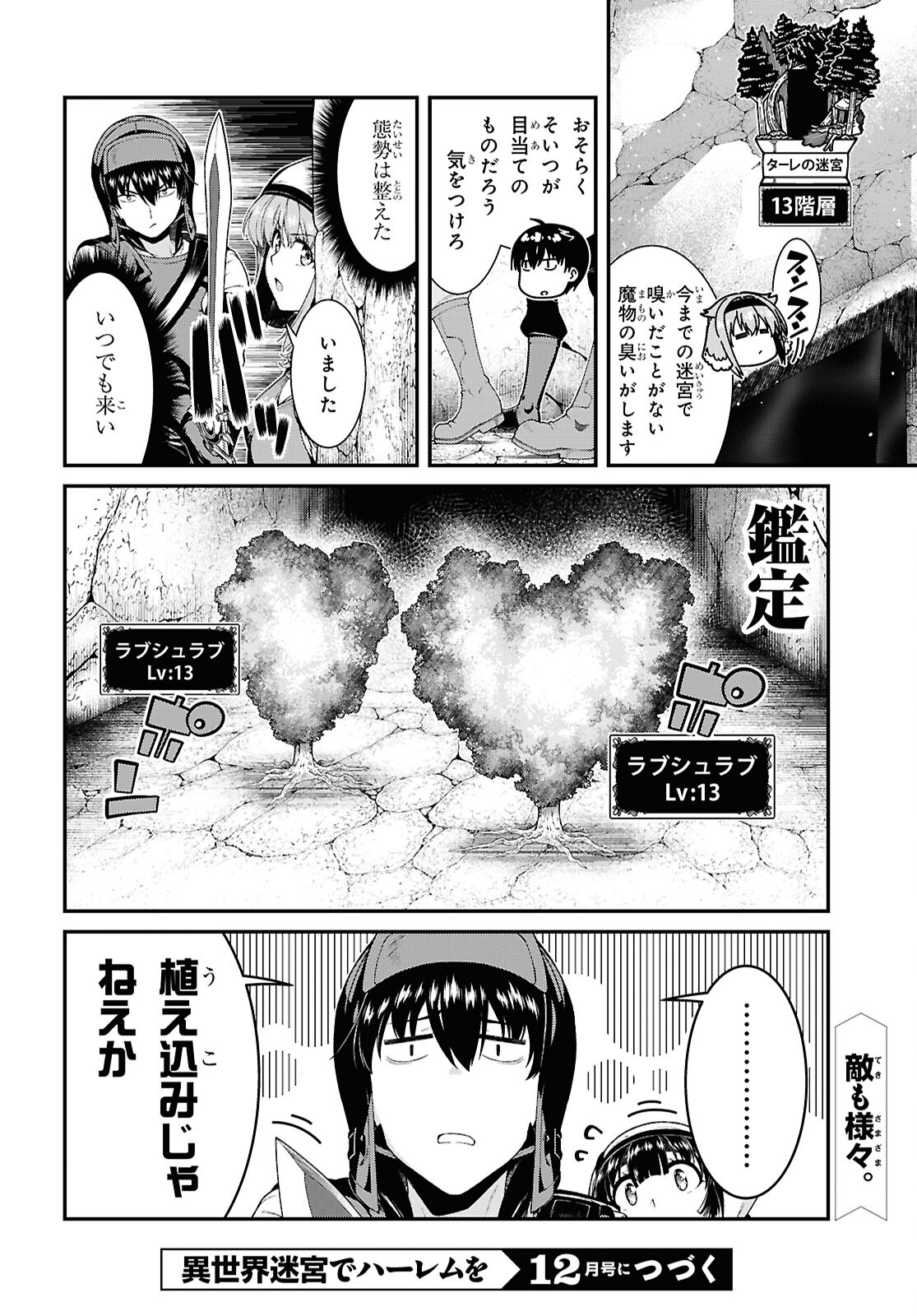 異世界迷宮でハーレムを Chap 26.1 - Next Chap 27.1