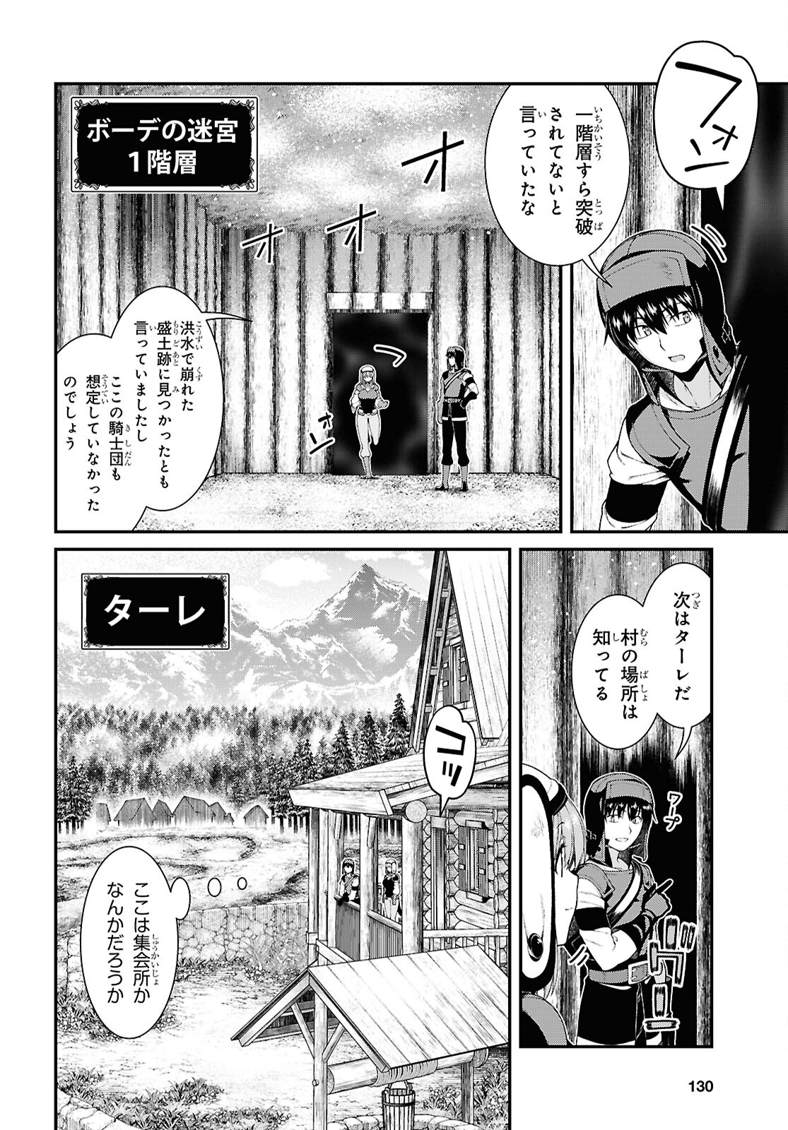異世界迷宮でハーレムを Chap 26.1 - Next Chap 27.1