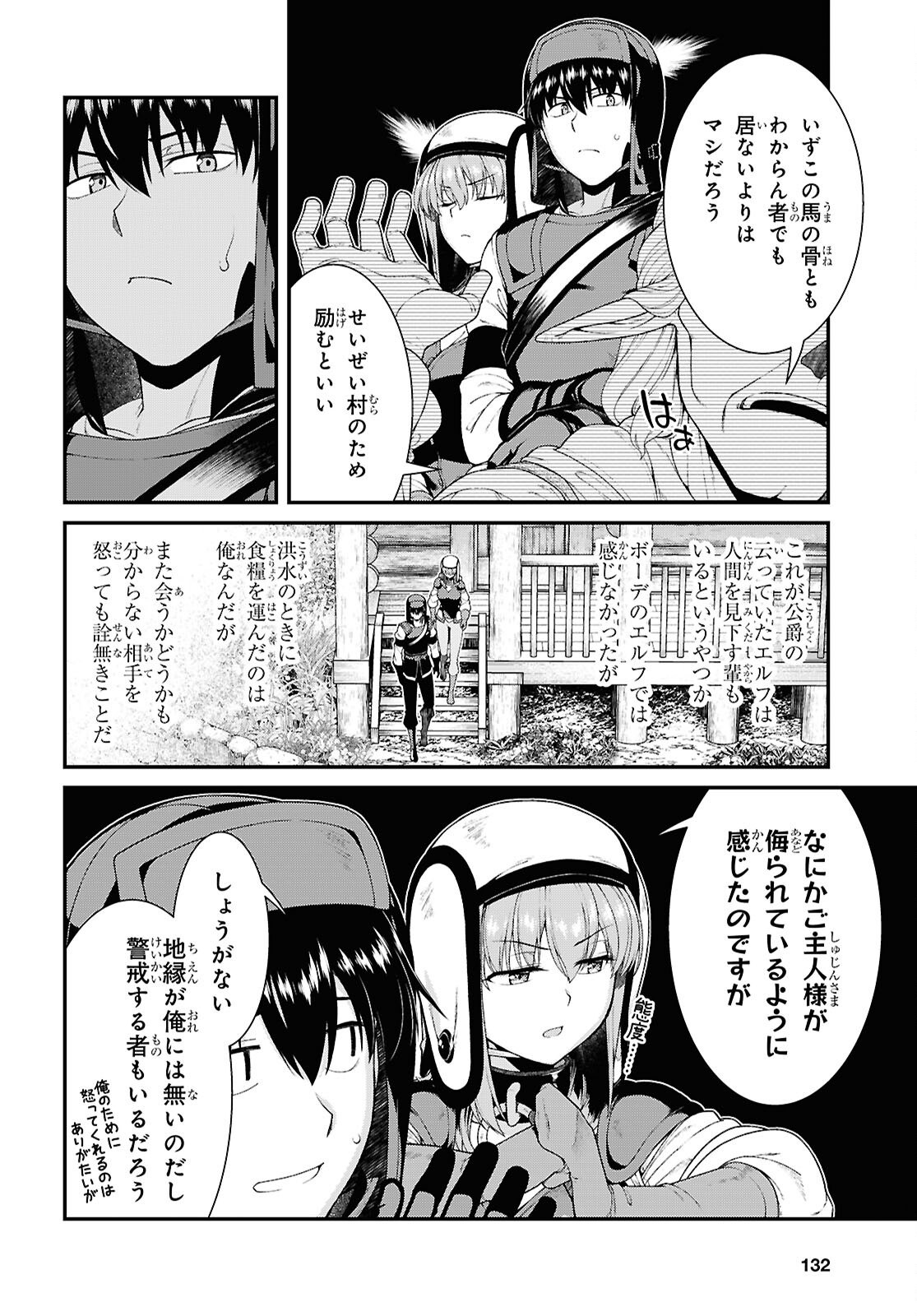 異世界迷宮でハーレムを Chap 26.1 - Next Chap 27.1