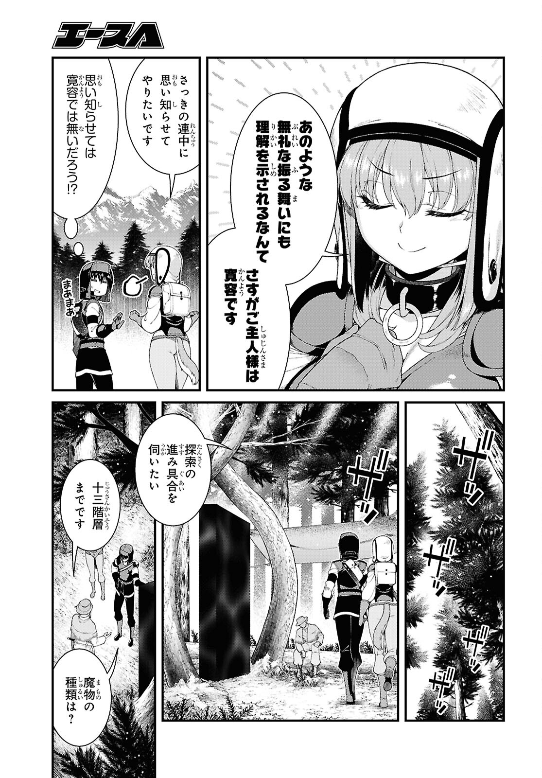 異世界迷宮でハーレムを Chap 26.1 - Next Chap 27.1