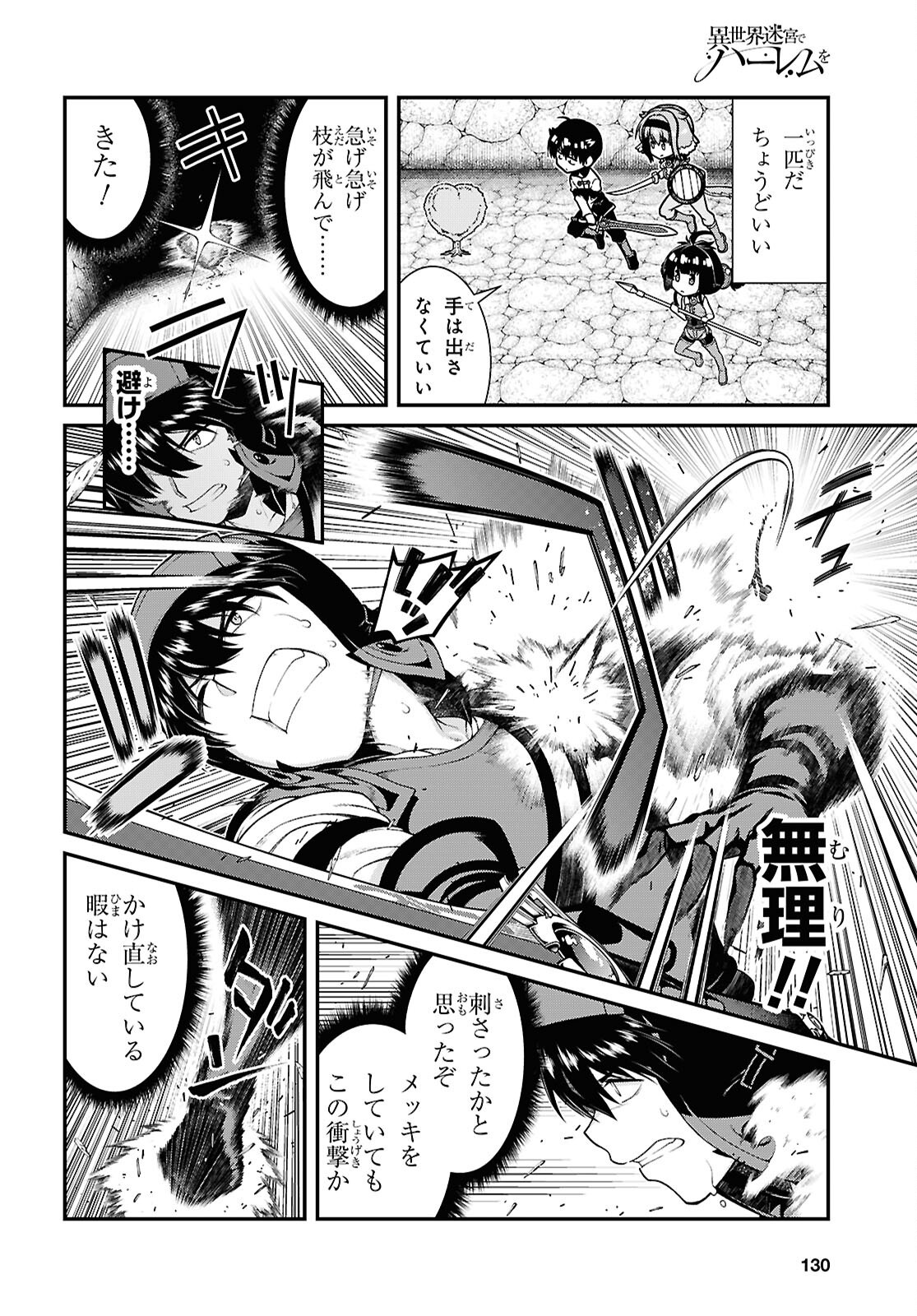 異世界迷宮でハーレムを Chap 26.2 - Next Chap 27.2
