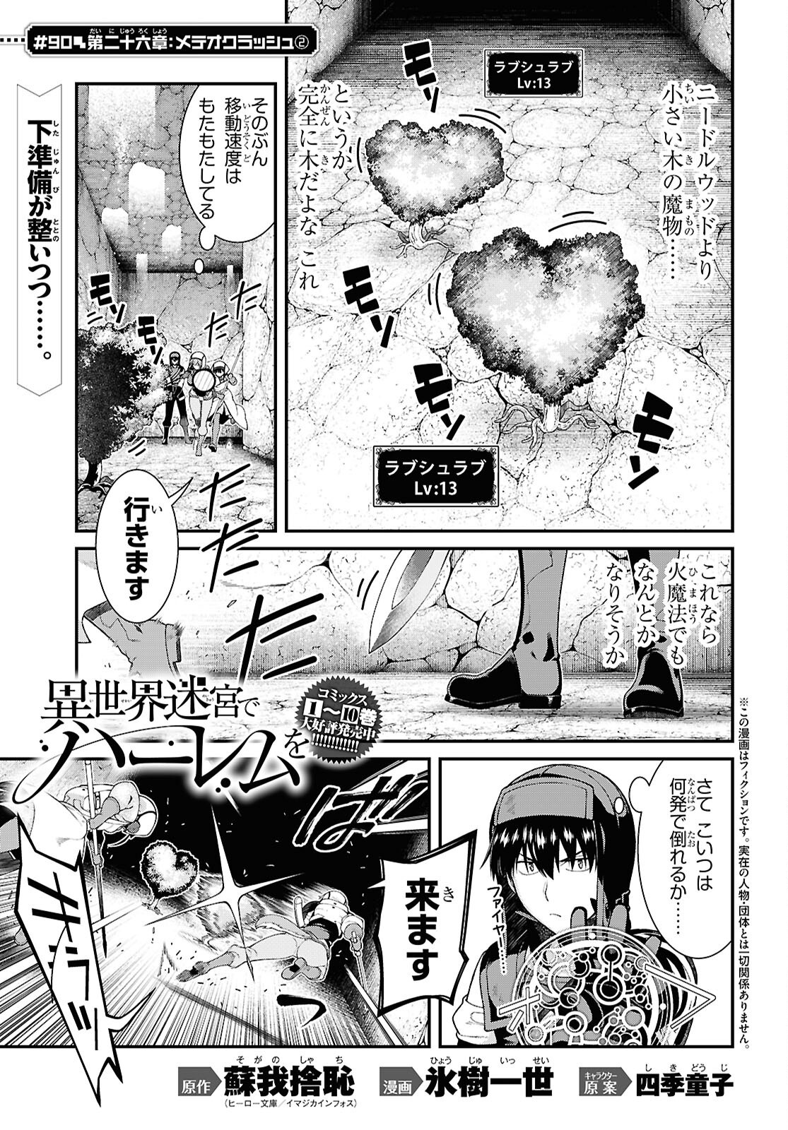 異世界迷宮でハーレムを Chap 26.2 - Next Chap 27.2