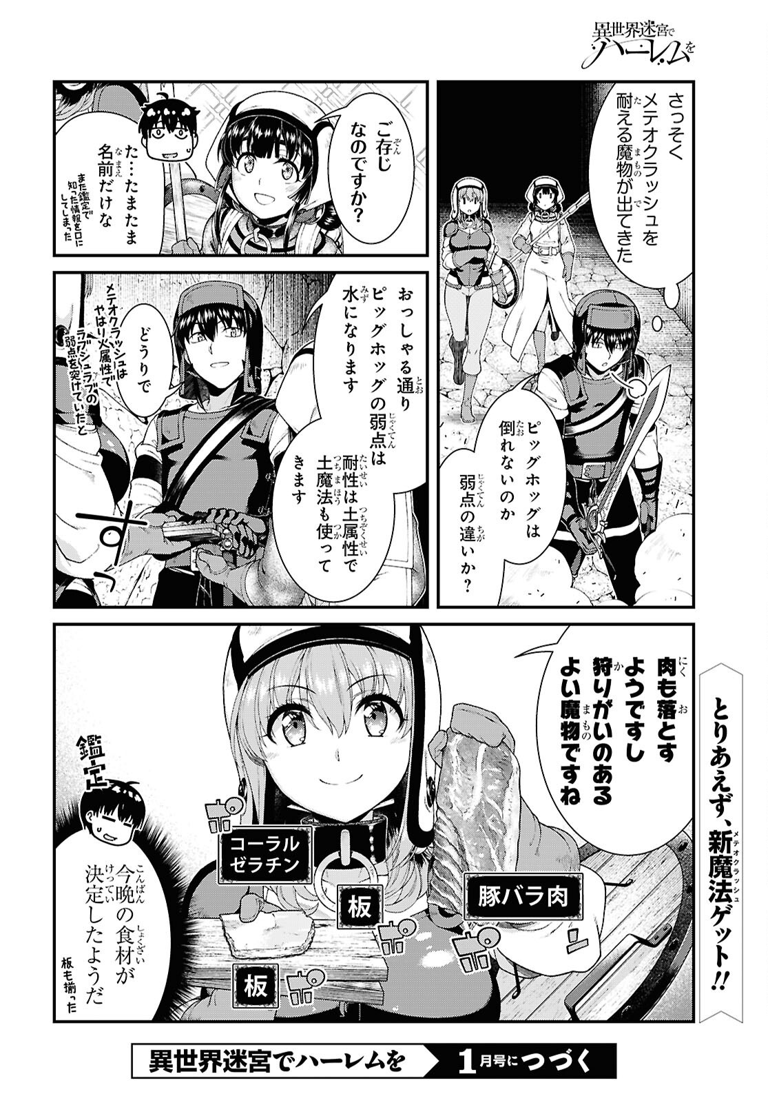 異世界迷宮でハーレムを Chap 26.2 - Next Chap 27.2