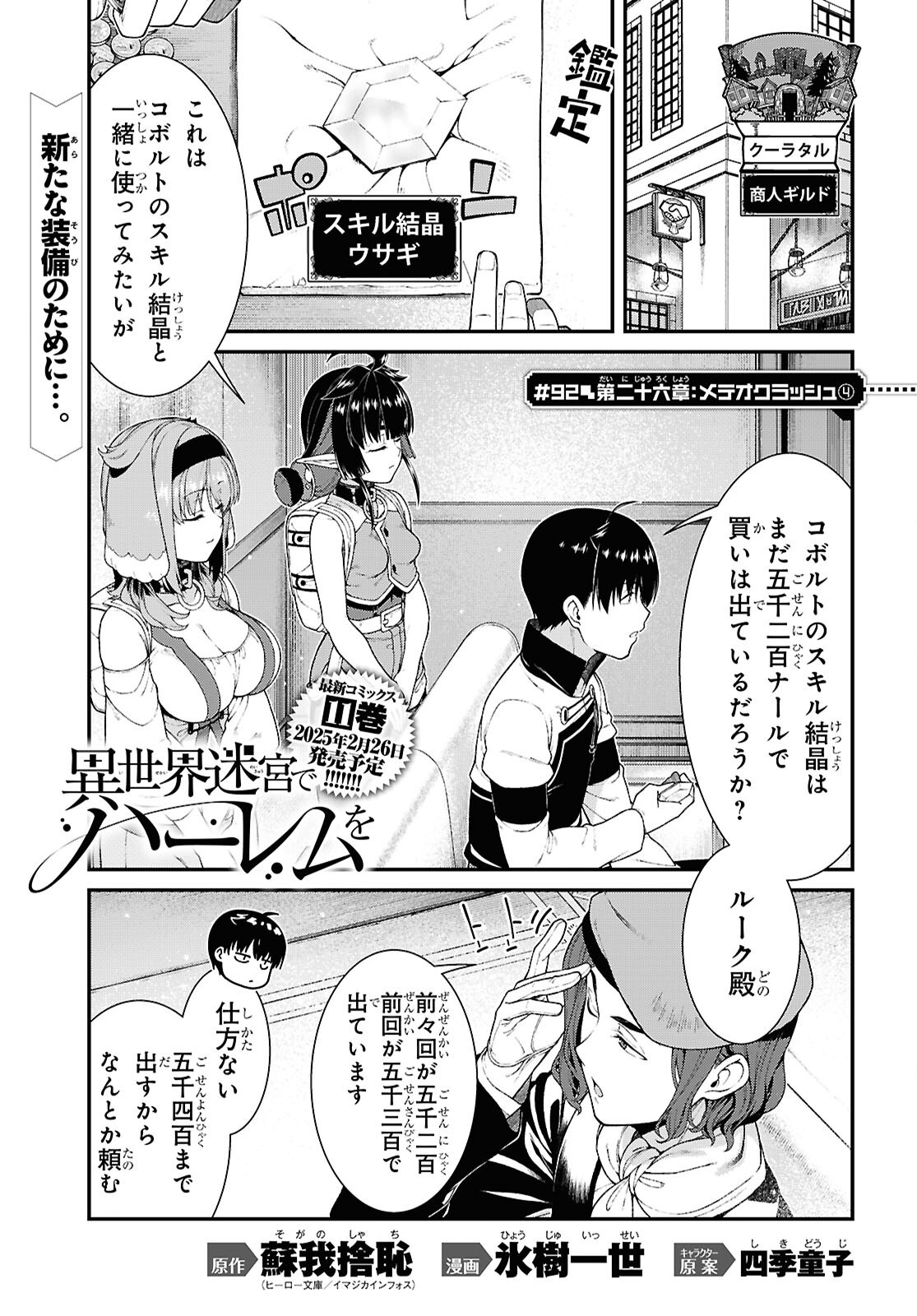 異世界迷宮でハーレムを Chap 26.4 - Next Chap 27.4