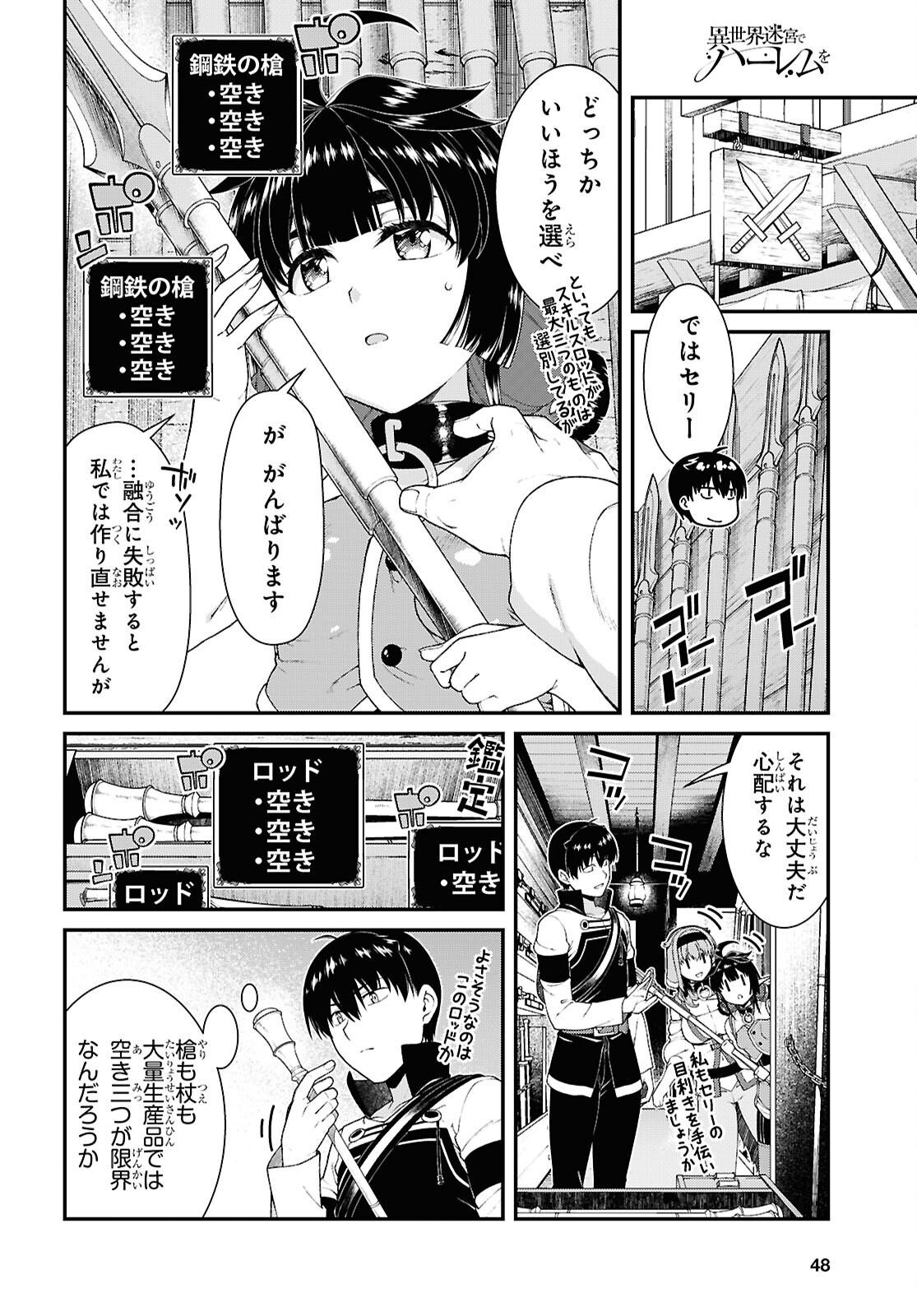 異世界迷宮でハーレムを Chap 26.4 - Next Chap 27.4