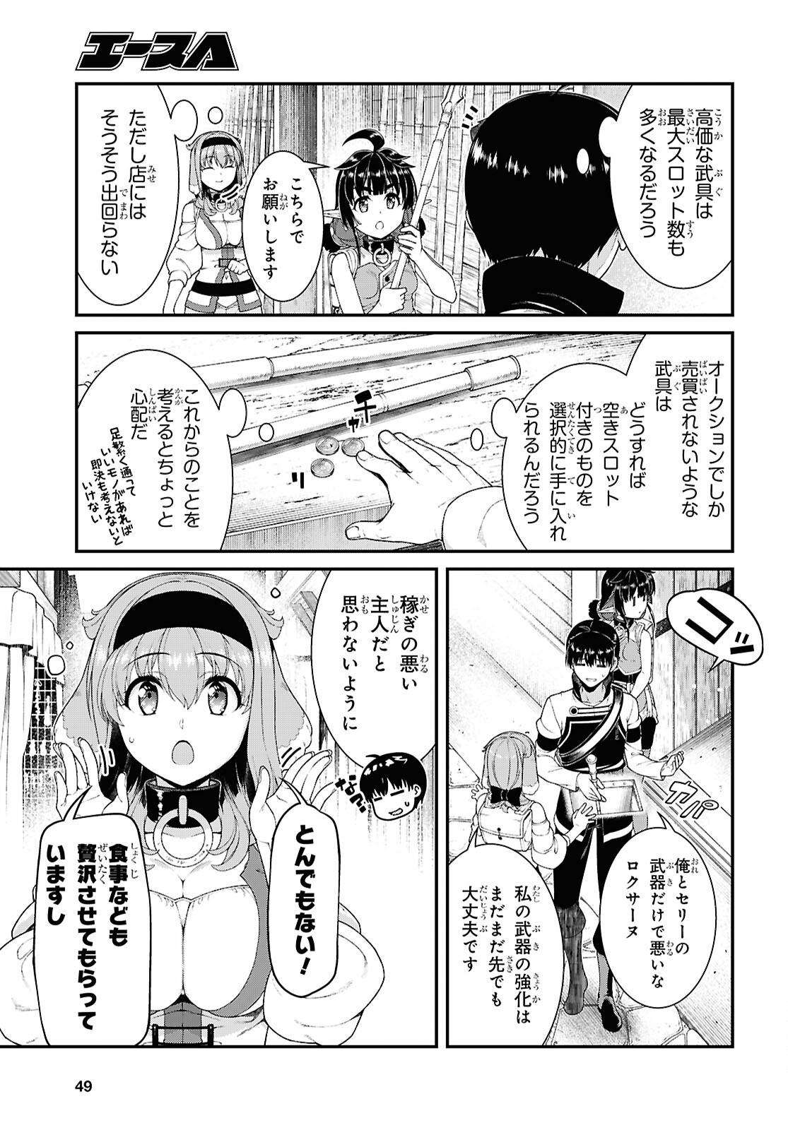 異世界迷宮でハーレムを Chap 26.4 - Next Chap 27.4