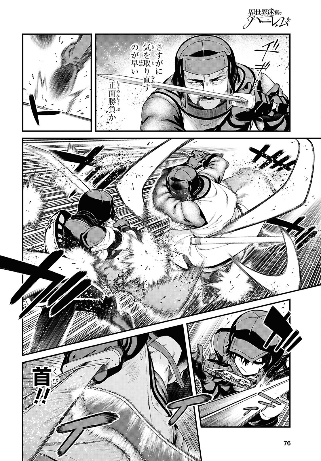 異世界迷宮でハーレムを Chap 27.3 - Next Chap 28.3