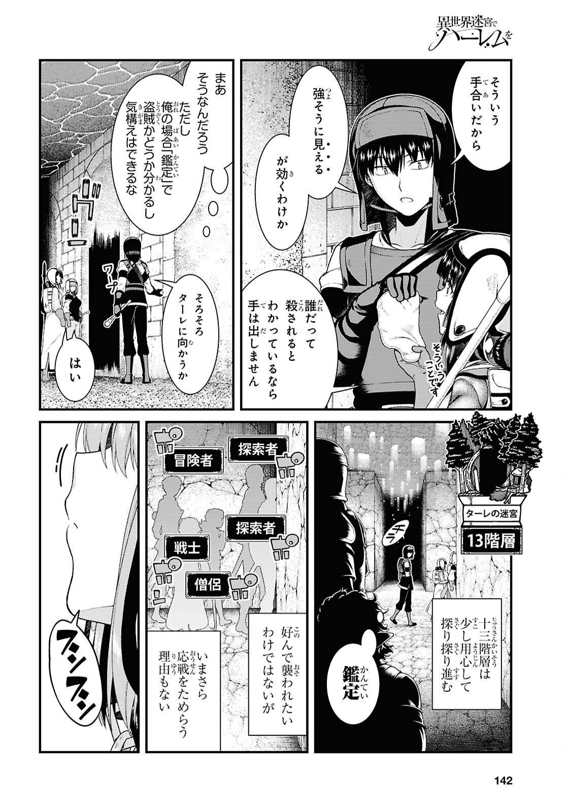 異世界迷宮でハーレムを Chap 27.1 - Next Chap 28.1