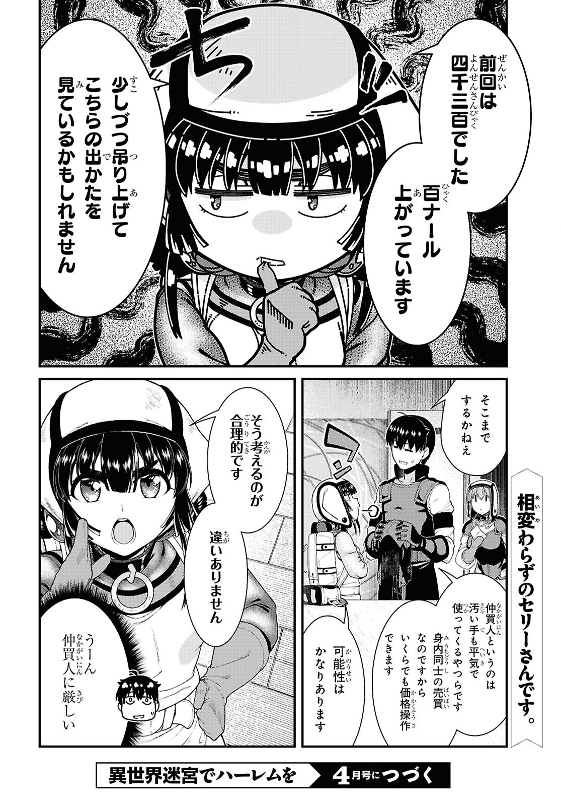 異世界迷宮でハーレムを Chap 27.1 - Next Chap 28.1
