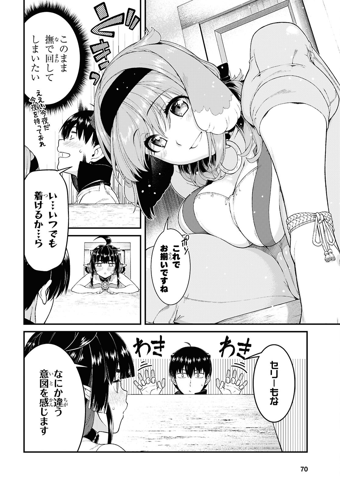 異世界迷宮でハーレムを Chap 27.2 - Next Chap 28.2
