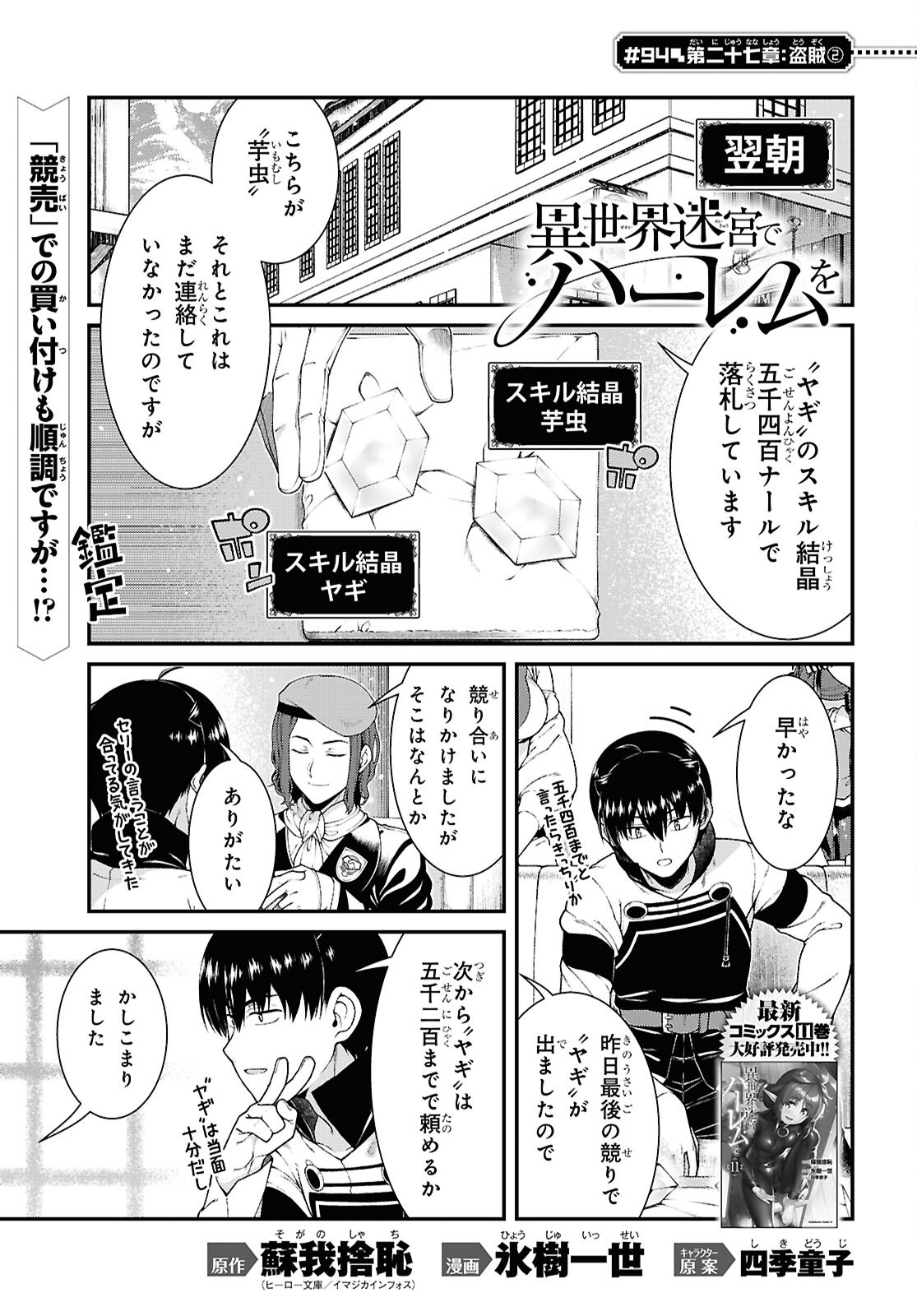 異世界迷宮でハーレムを Chap 27.2 - Next Chap 28.2