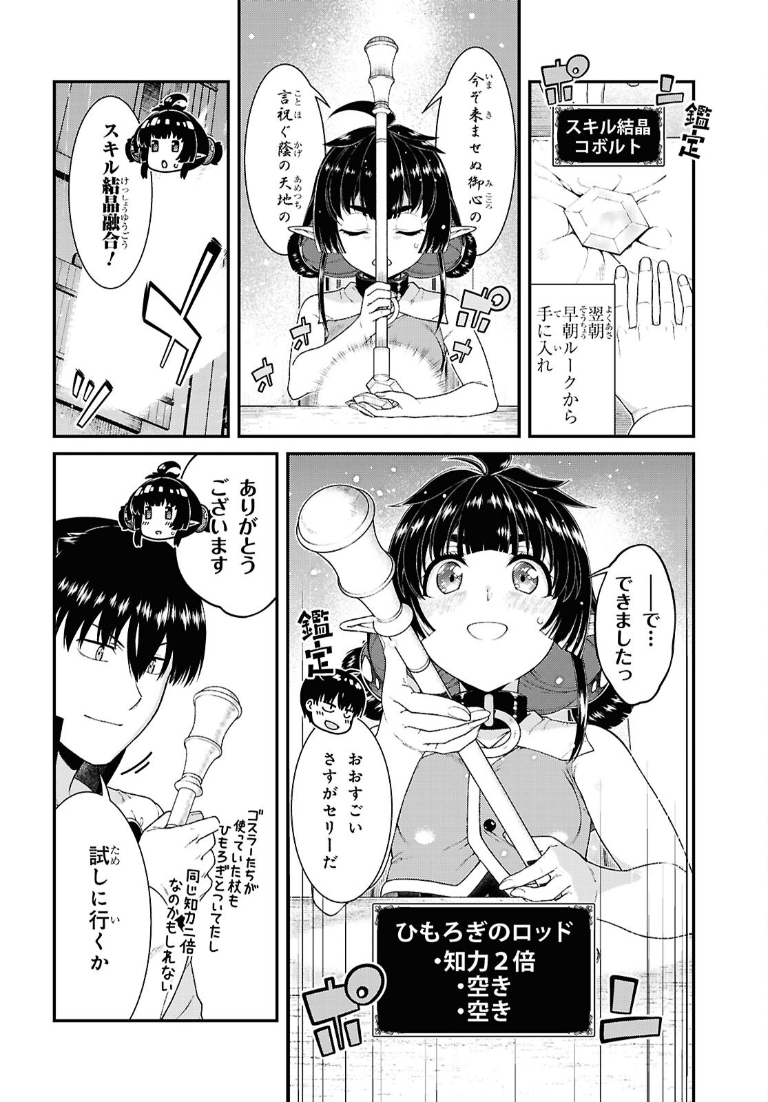 異世界迷宮でハーレムを Chap 27.2 - Next Chap 28.2