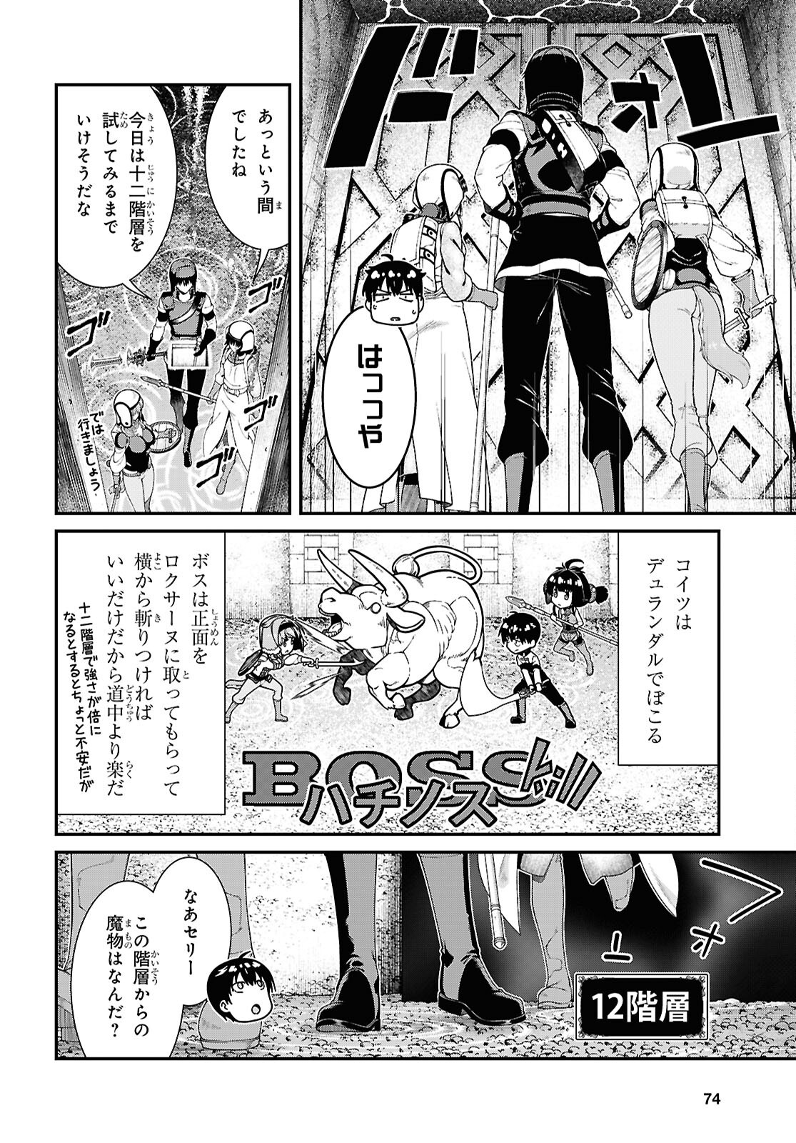 異世界迷宮でハーレムを Chap 27.2 - Next Chap 28.2