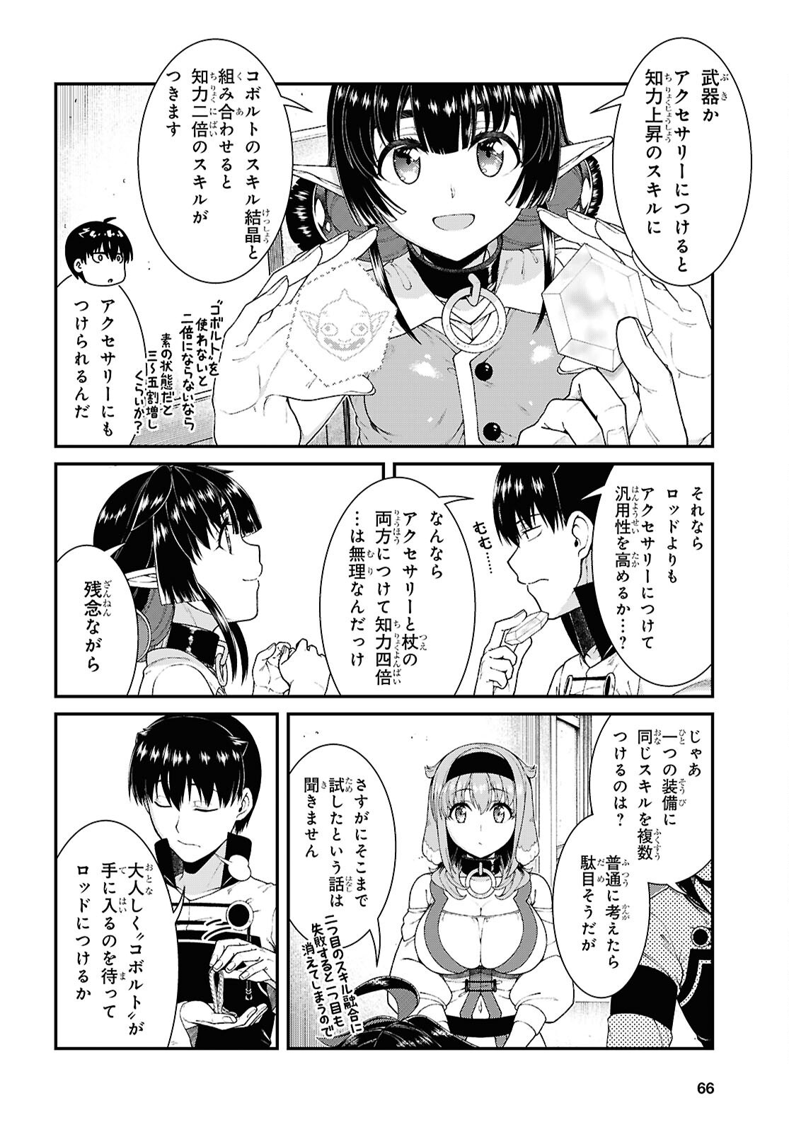 異世界迷宮でハーレムを Chap 27.2 - Next Chap 28.2