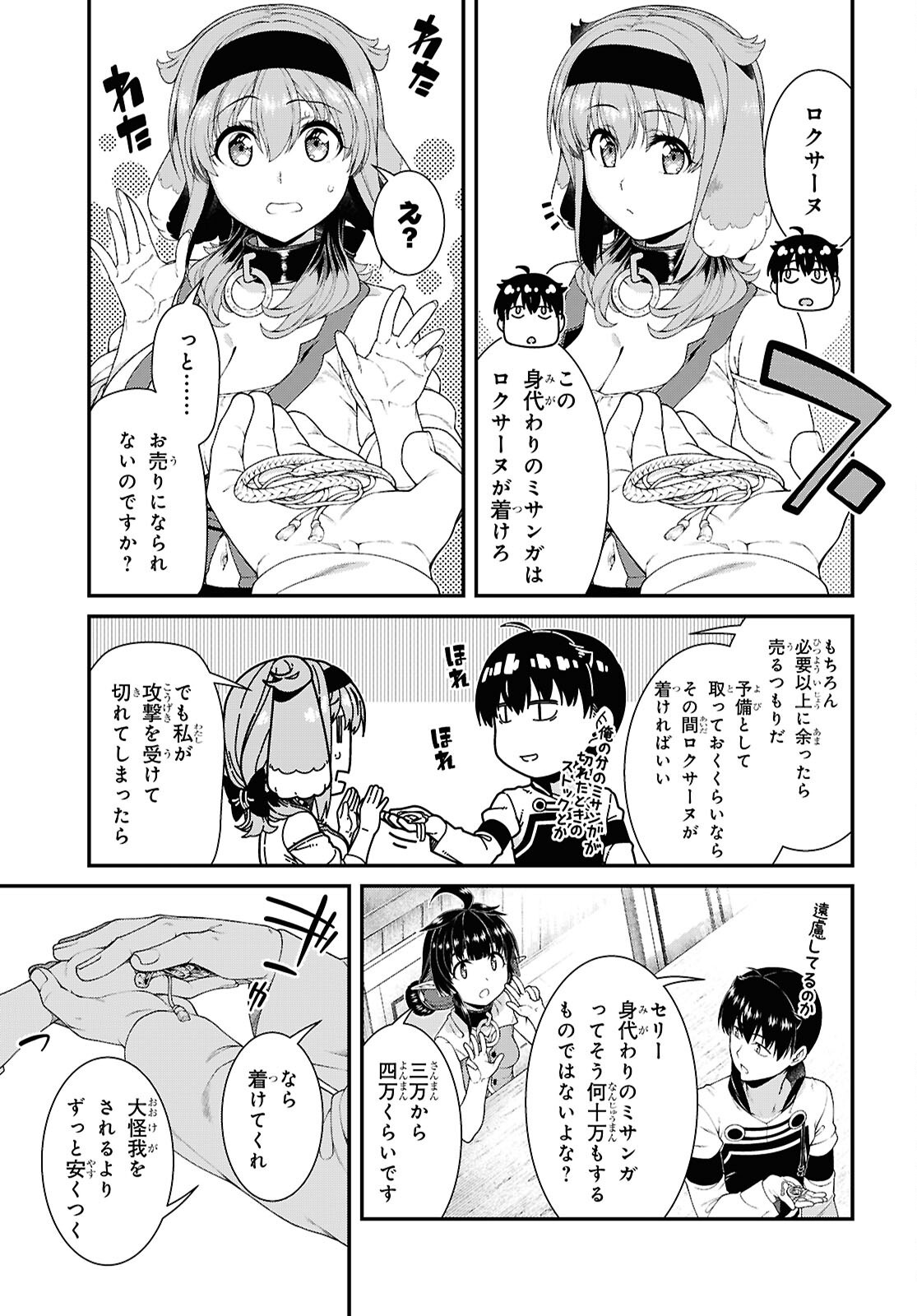 異世界迷宮でハーレムを Chap 27.2 - Next Chap 28.2
