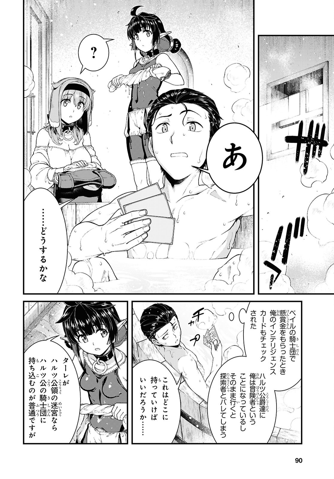 異世界迷宮でハーレムを Chap 27.4 - Next Chap 28.4