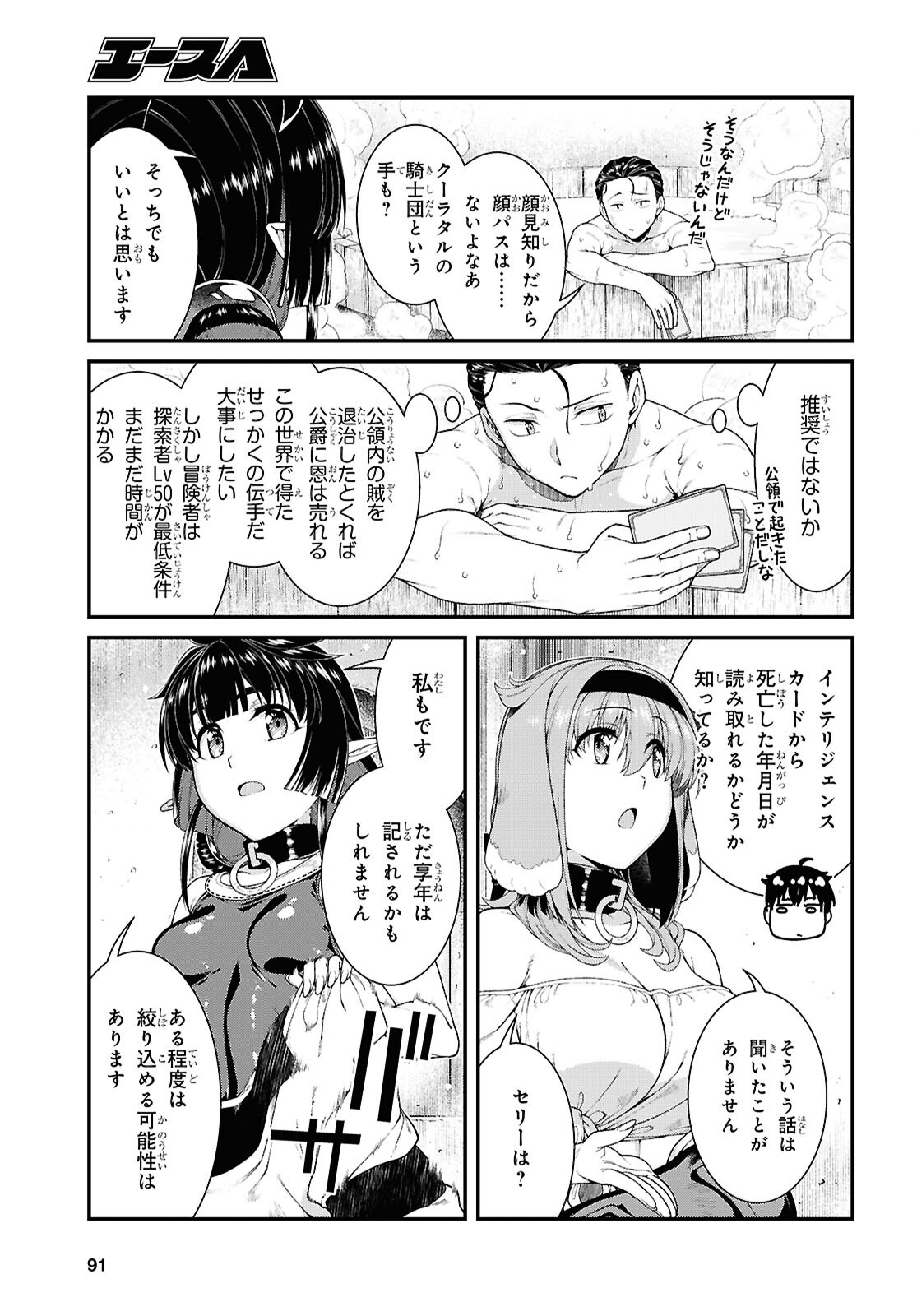異世界迷宮でハーレムを Chap 27.4 - Next Chap 28.4