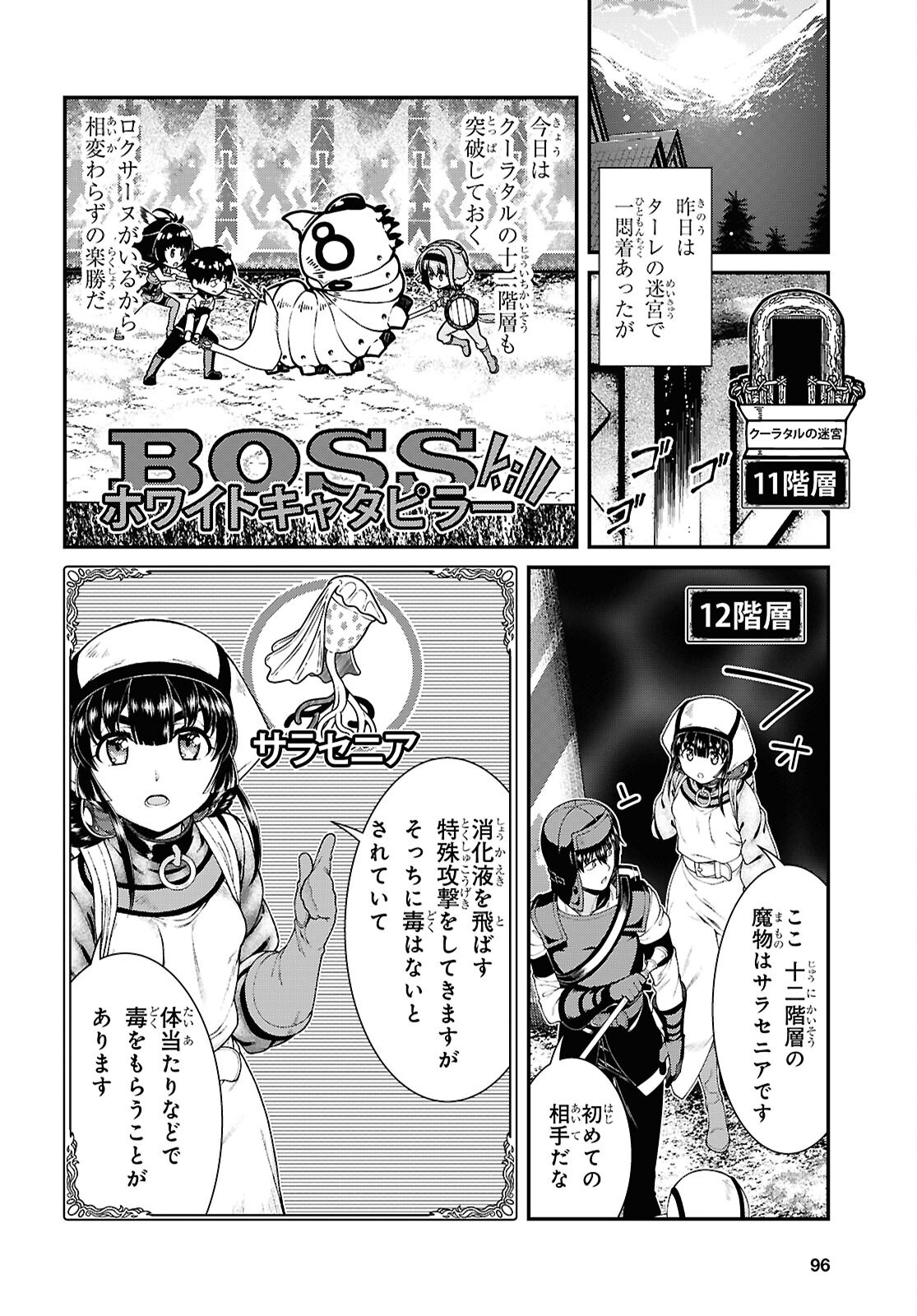 異世界迷宮でハーレムを Chap 27.4 - Next Chap 28.4
