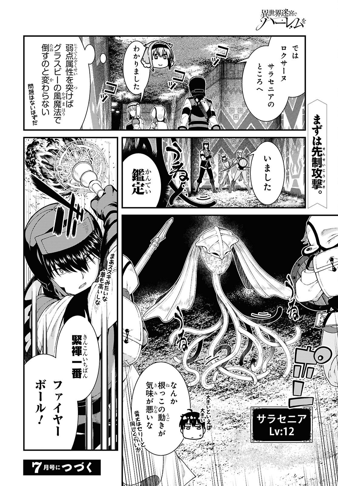 異世界迷宮でハーレムを Chap 27.4 - Next Chap 28.4