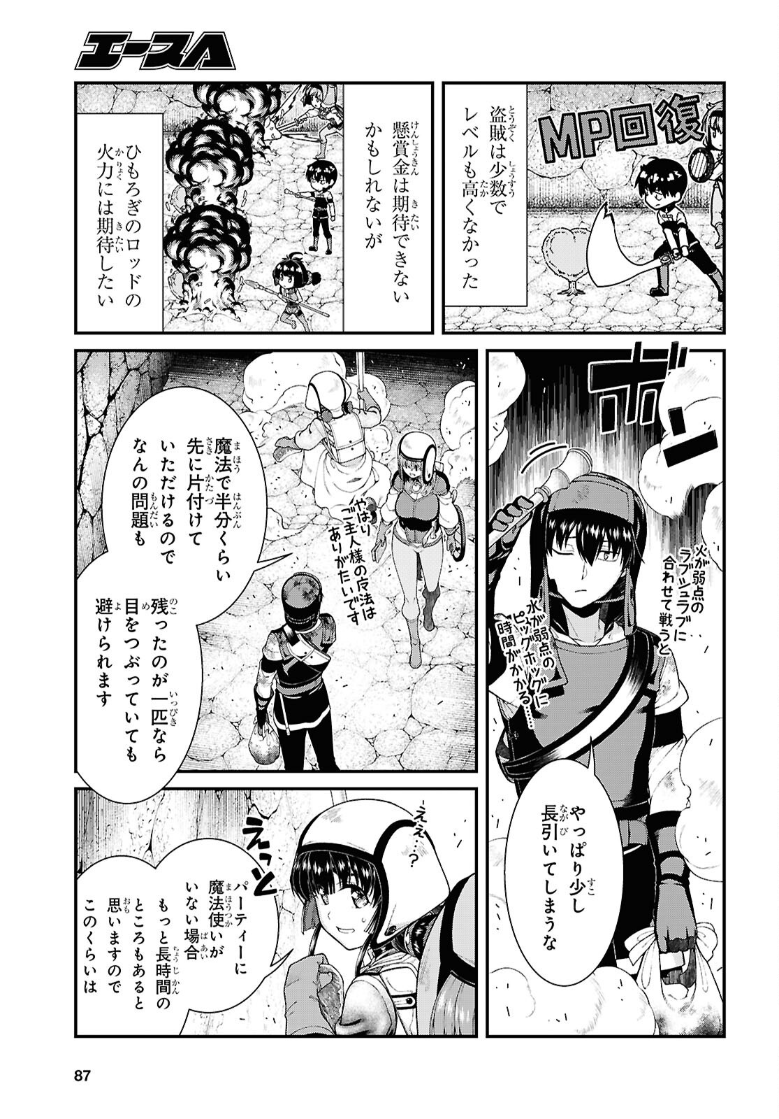 異世界迷宮でハーレムを Chap 27.4 - Next Chap 28.4