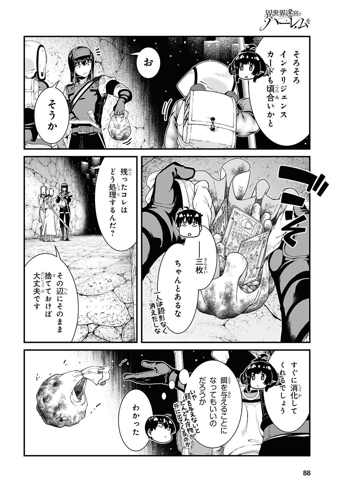 異世界迷宮でハーレムを Chap 27.4 - Next Chap 28.4