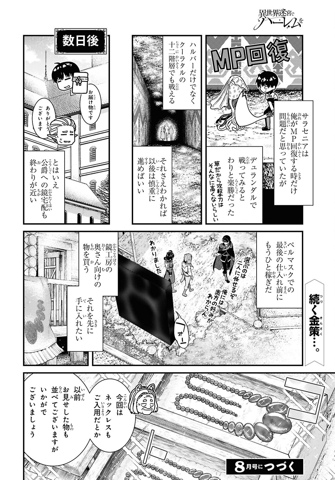 異世界迷宮でハーレムを Chap 27.5 - Next Chap 28.5